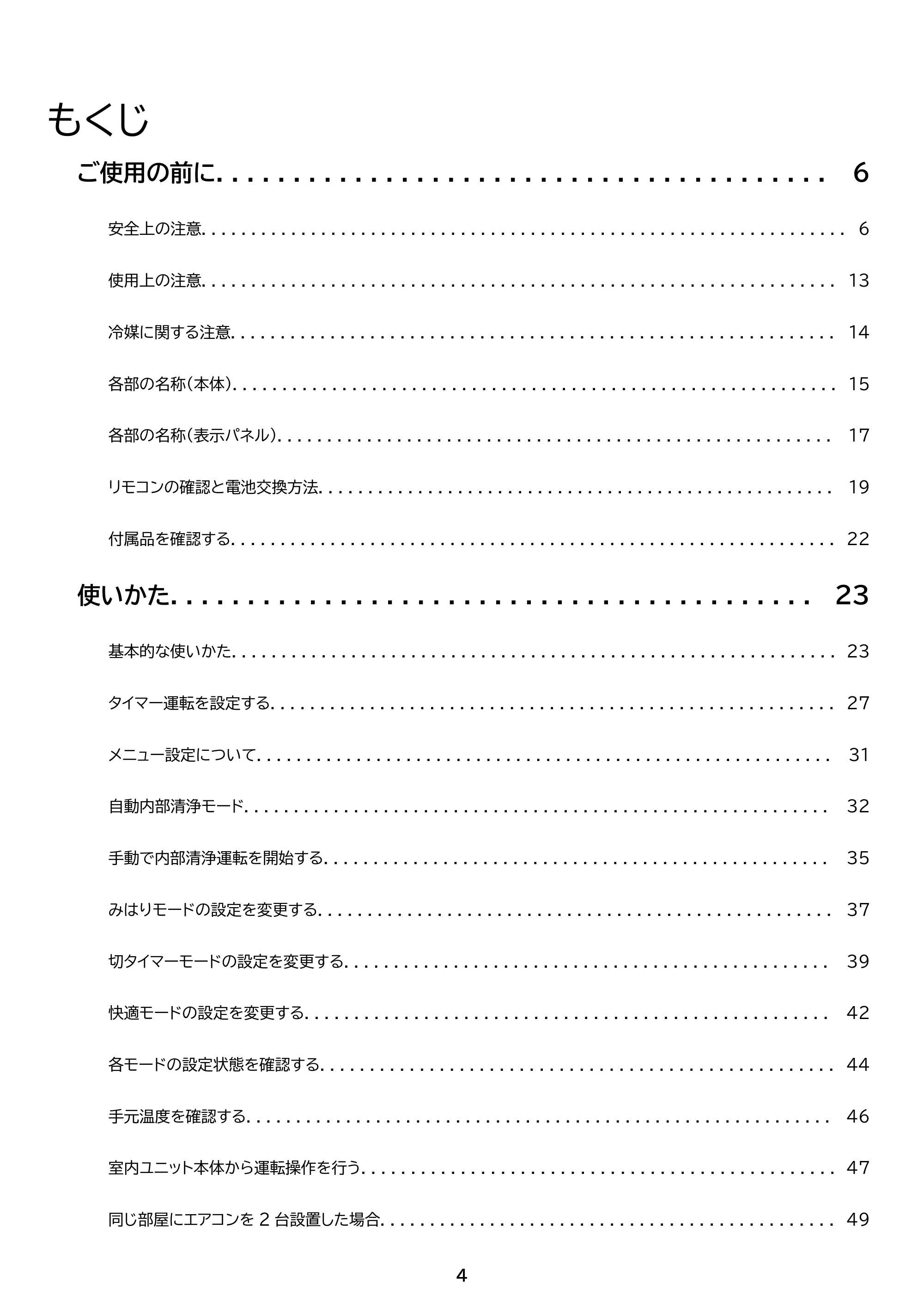 アイリスオーヤマ Wi-Fi / IHF-2807W 取扱説明書 — 原本ページ — 4ページ