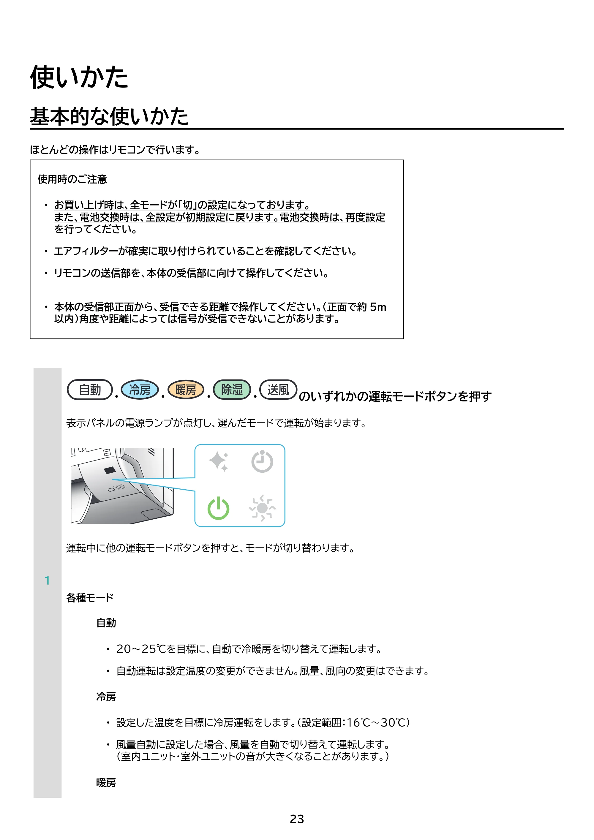 アイリスオーヤマ Wi-Fi / IHF-2807W 取扱説明書 — 原本ページ — 23ページ