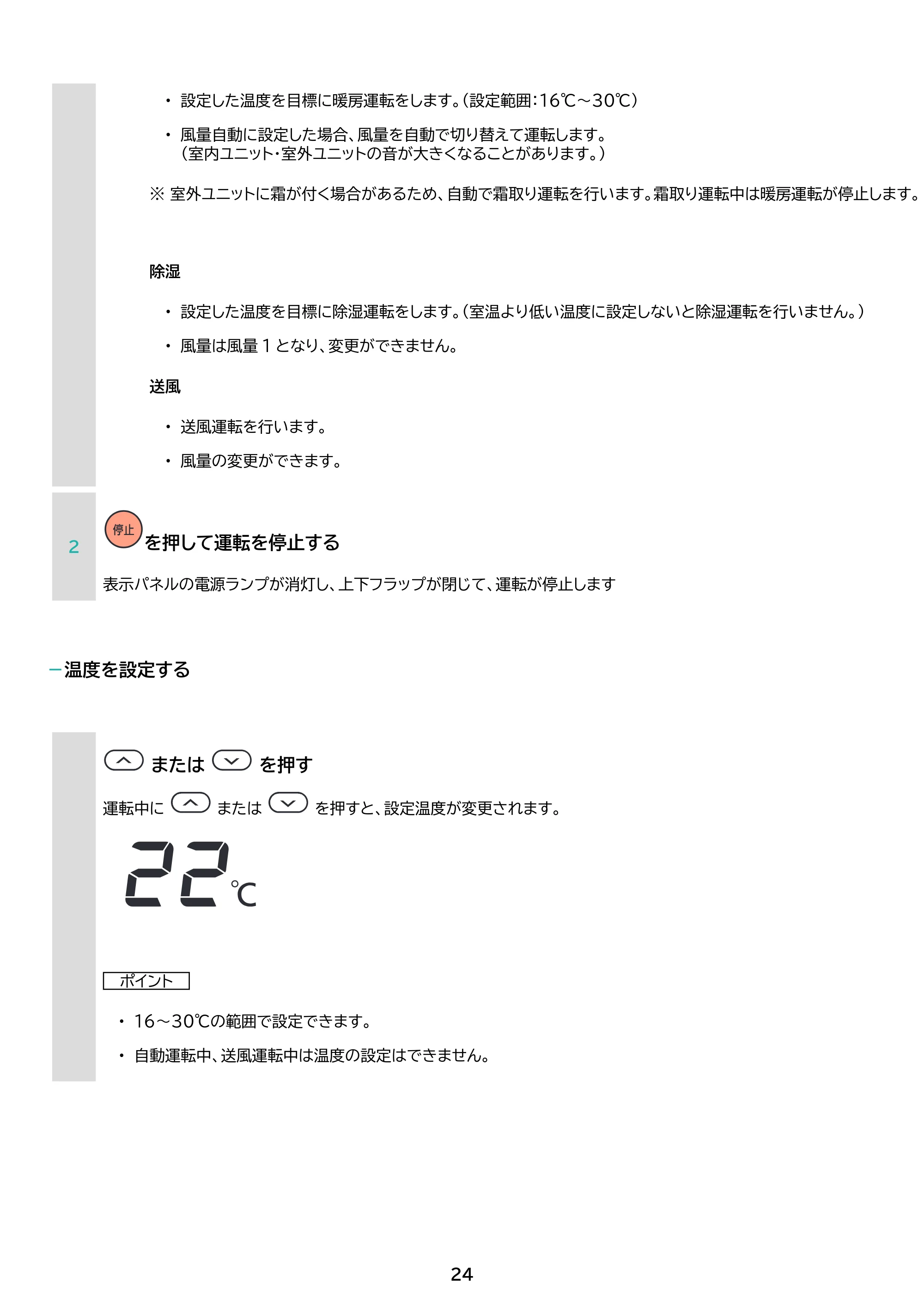アイリスオーヤマ Wi-Fi / IHF-2807W 取扱説明書 — 原本ページ — 24ページ