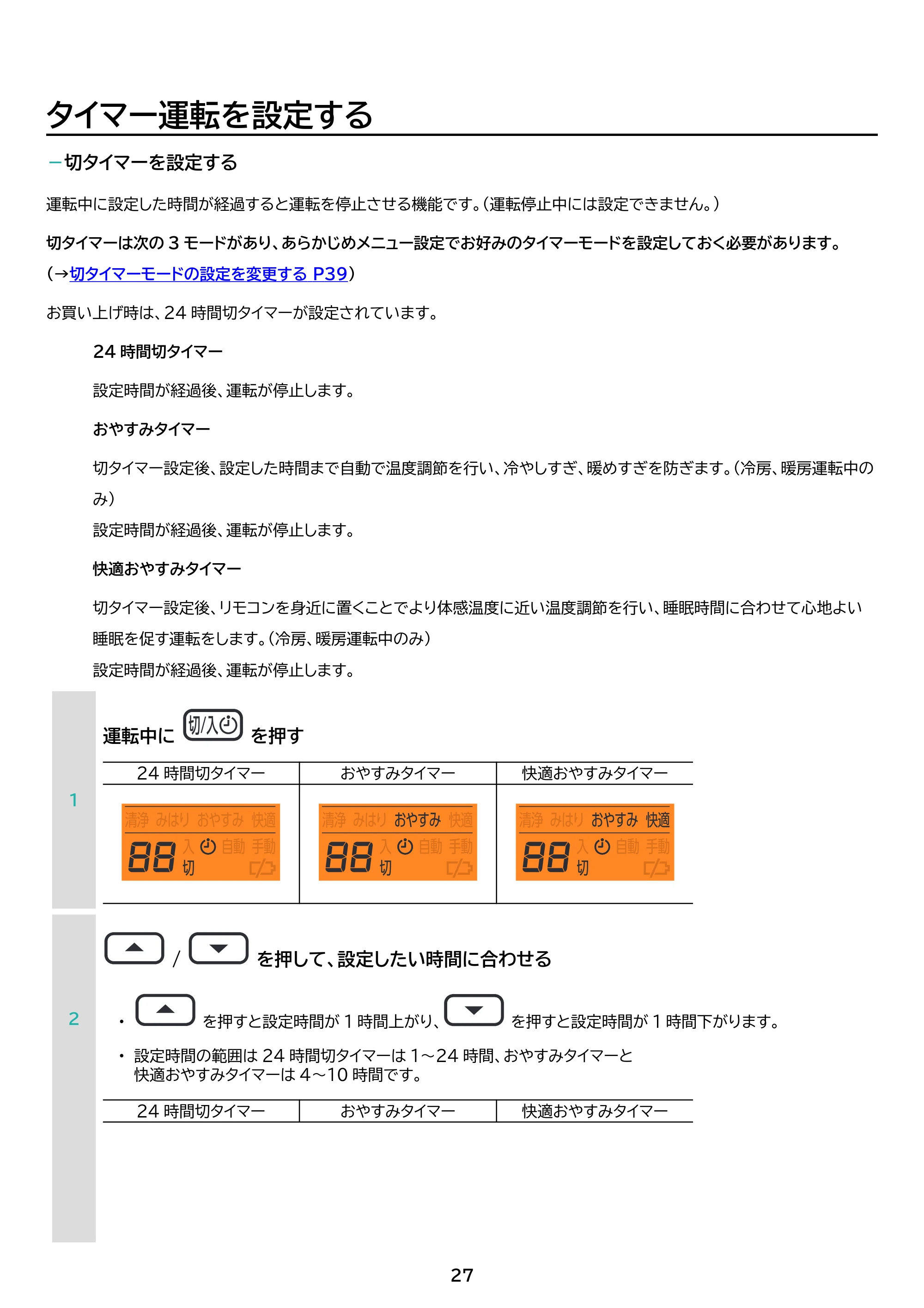 アイリスオーヤマ Wi-Fi / IHF-2807W 取扱説明書 — 原本ページ — 27ページ