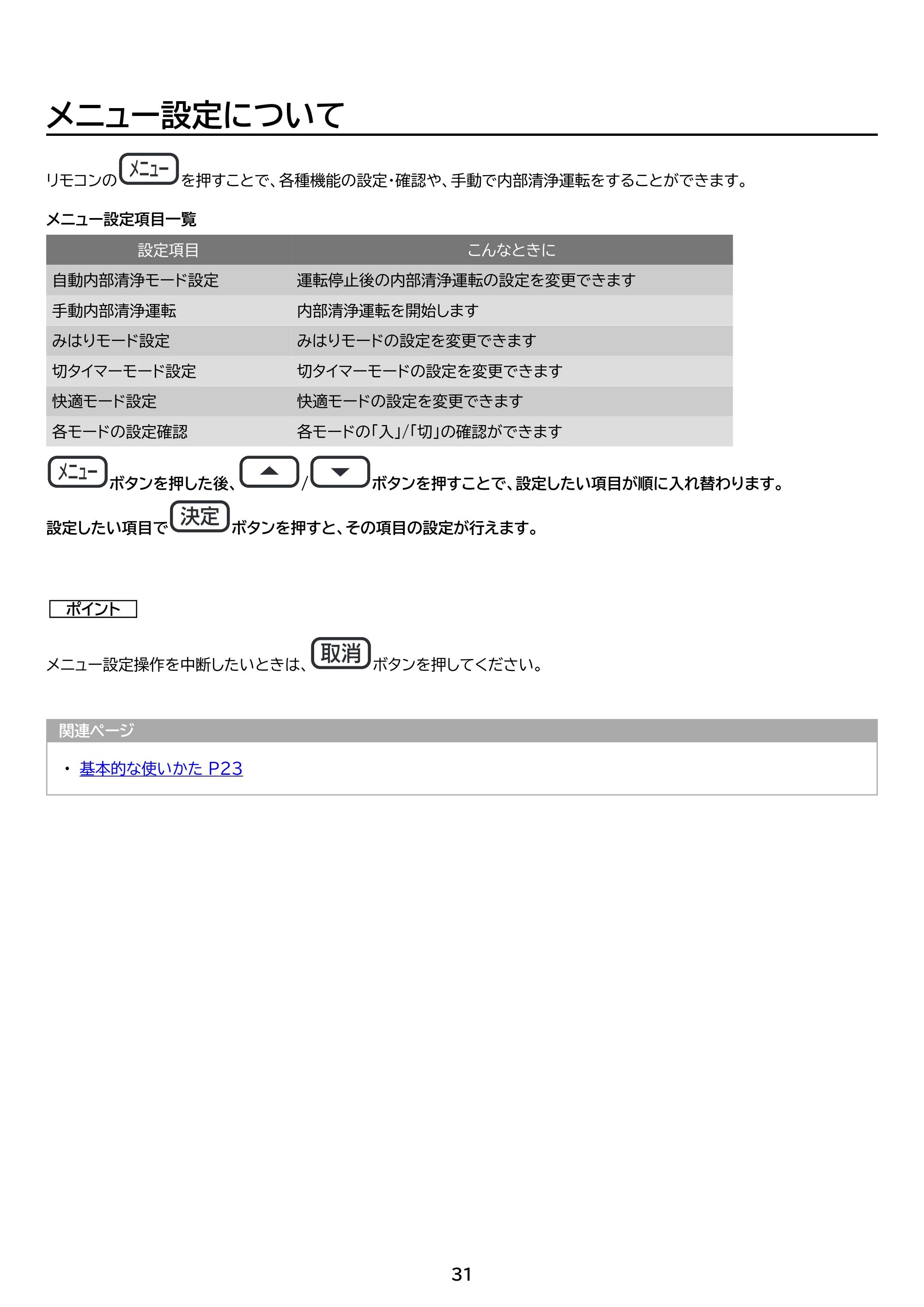 アイリスオーヤマ Wi-Fi / IHF-2807W 取扱説明書 — 原本ページ — 31ページ