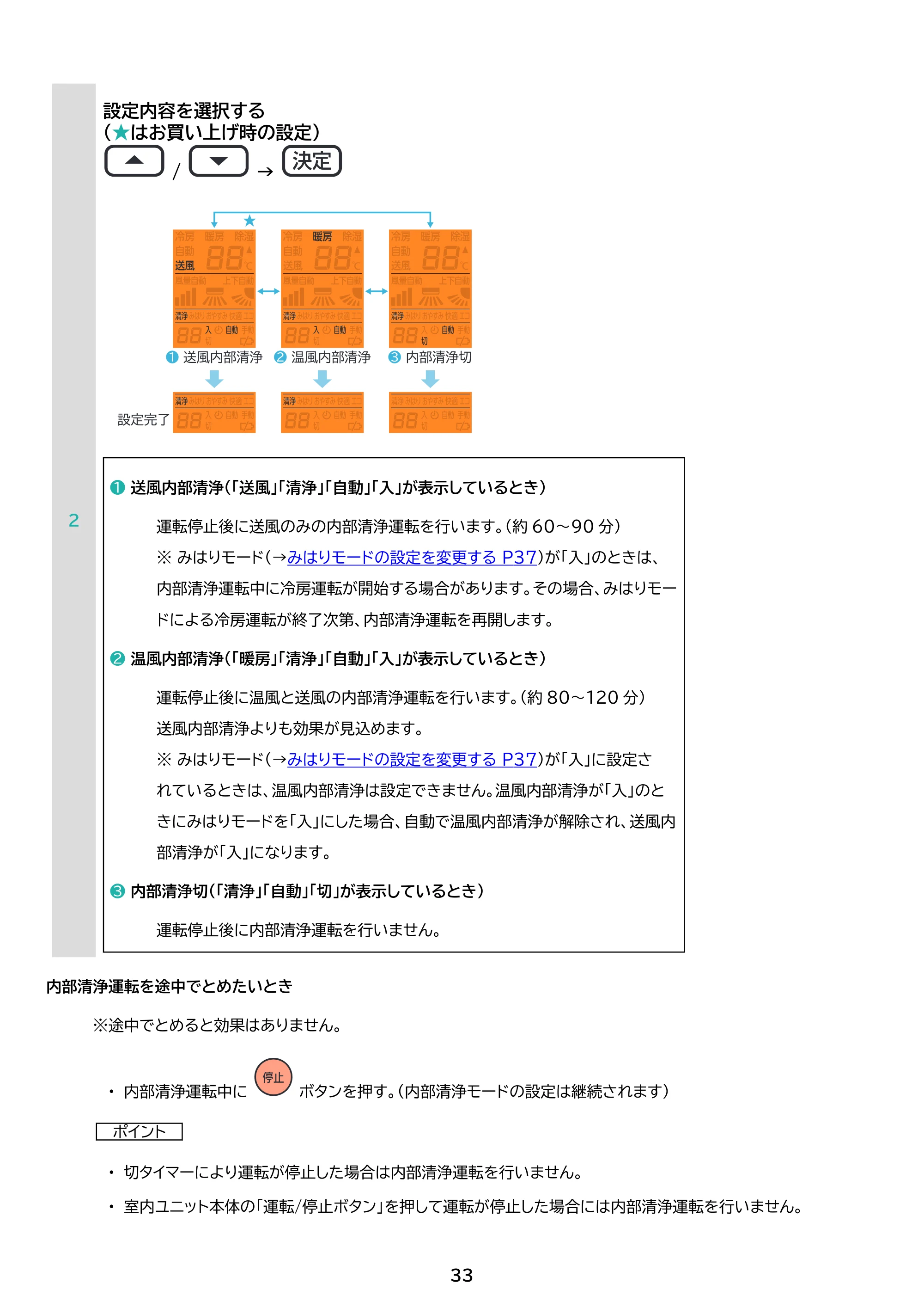 アイリスオーヤマ Wi-Fi / IHF-2807W 取扱説明書 — 原本ページ — 33ページ