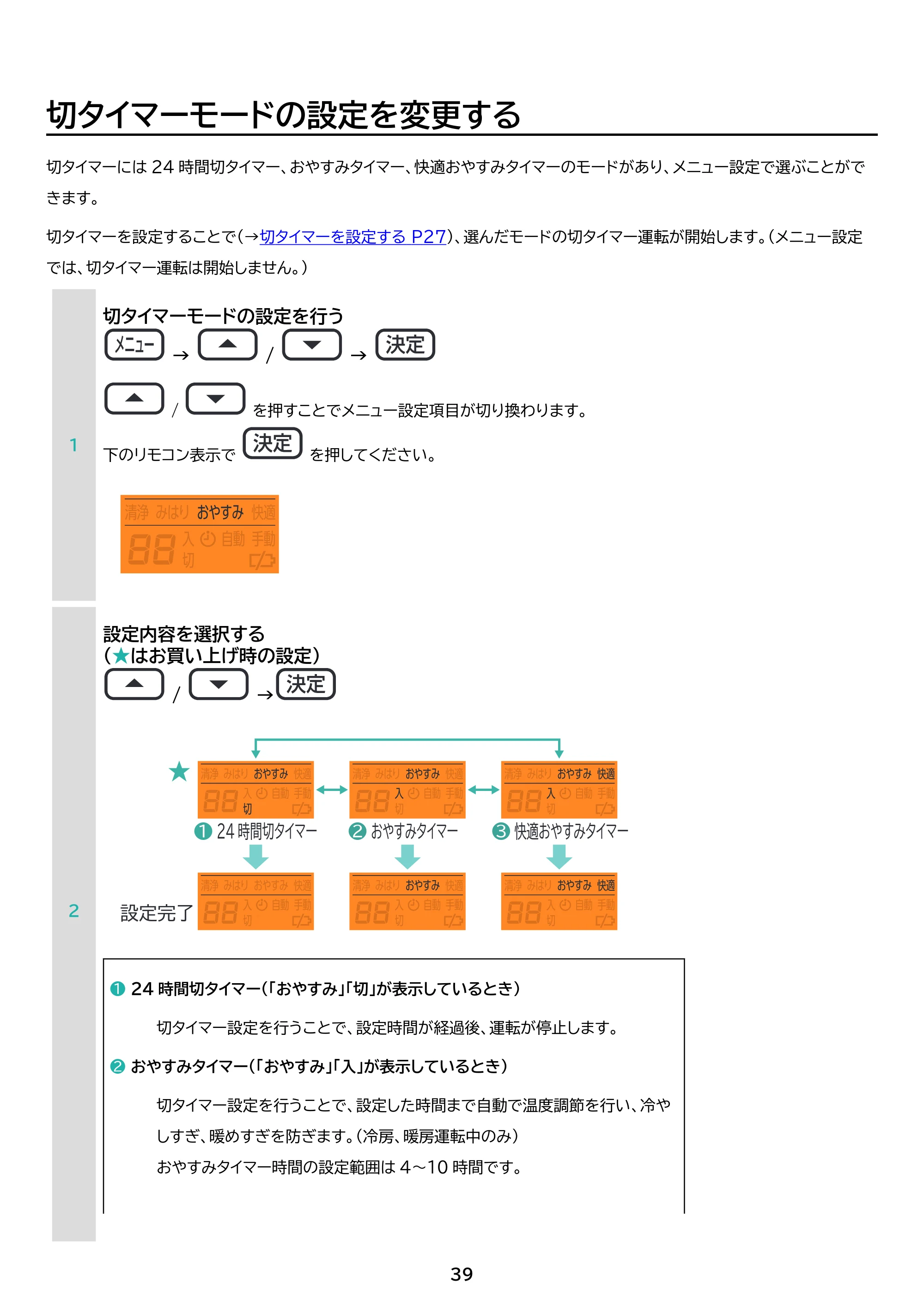 アイリスオーヤマ Wi-Fi / IHF-2807W 取扱説明書 — 原本ページ — 39ページ