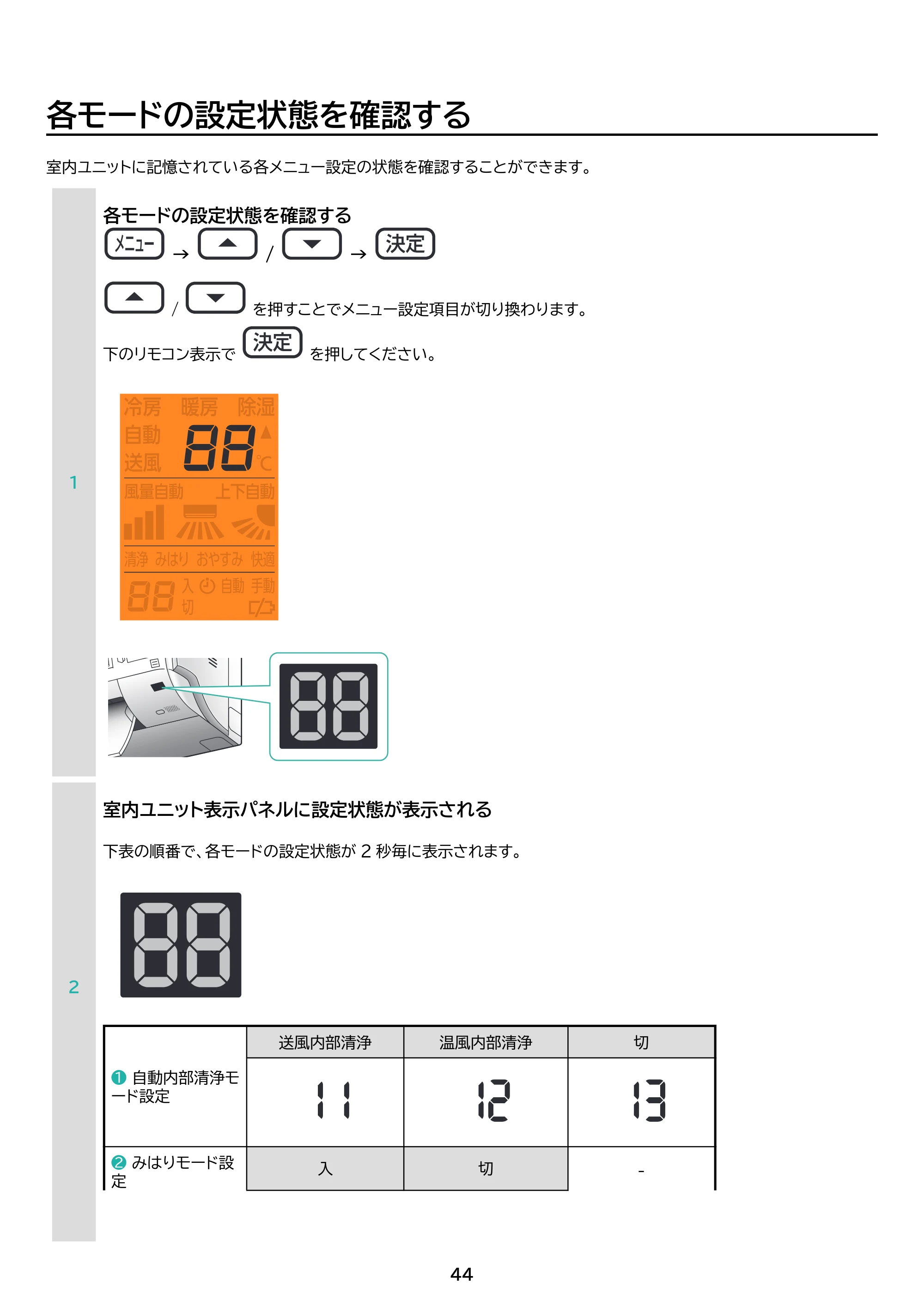 アイリスオーヤマ Wi-Fi / IHF-2807W 取扱説明書 — 原本ページ — 44ページ