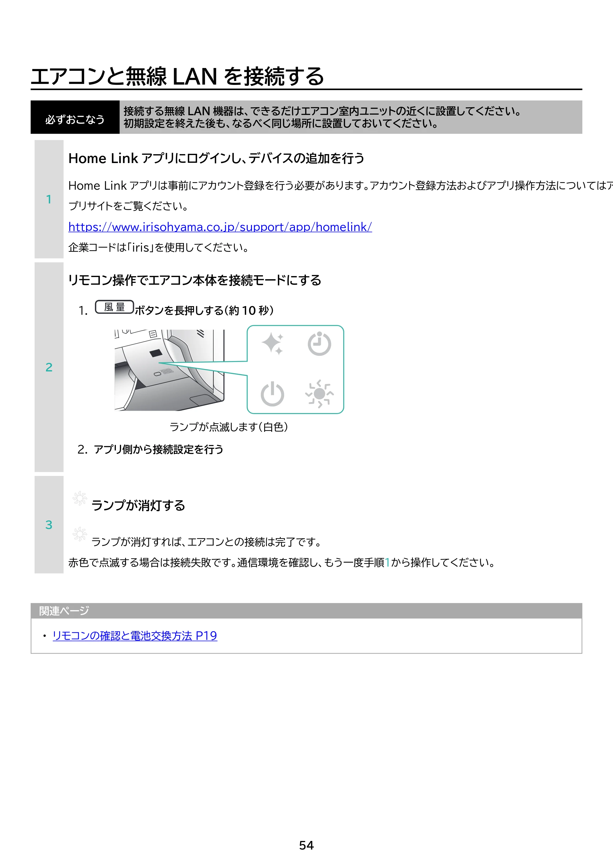 アイリスオーヤマ Wi-Fi / IHF-2807W 取扱説明書 — 原本ページ — 54ページ