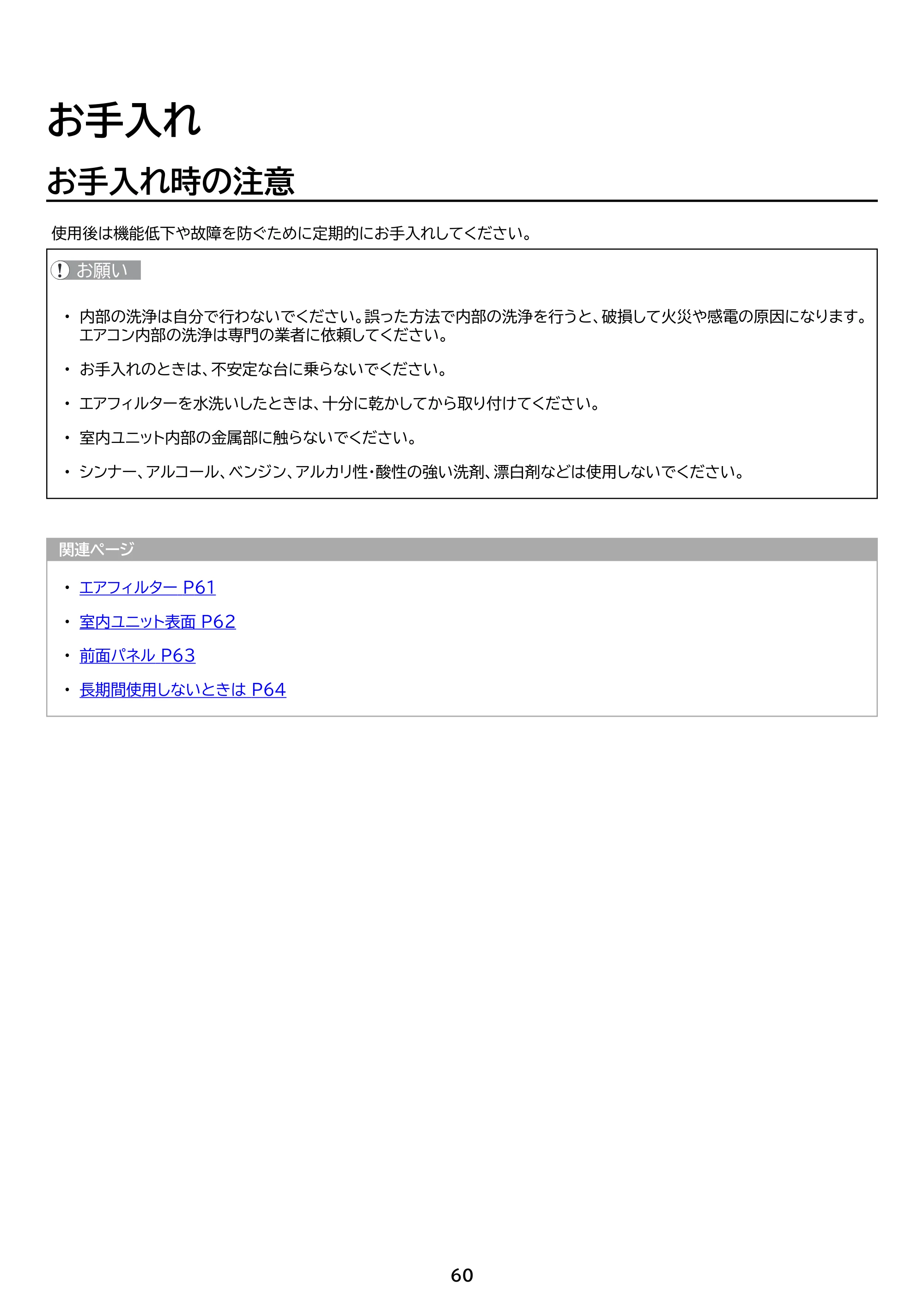 アイリスオーヤマ Wi-Fi / IHF-2807W 取扱説明書 — 原本ページ — 60ページ