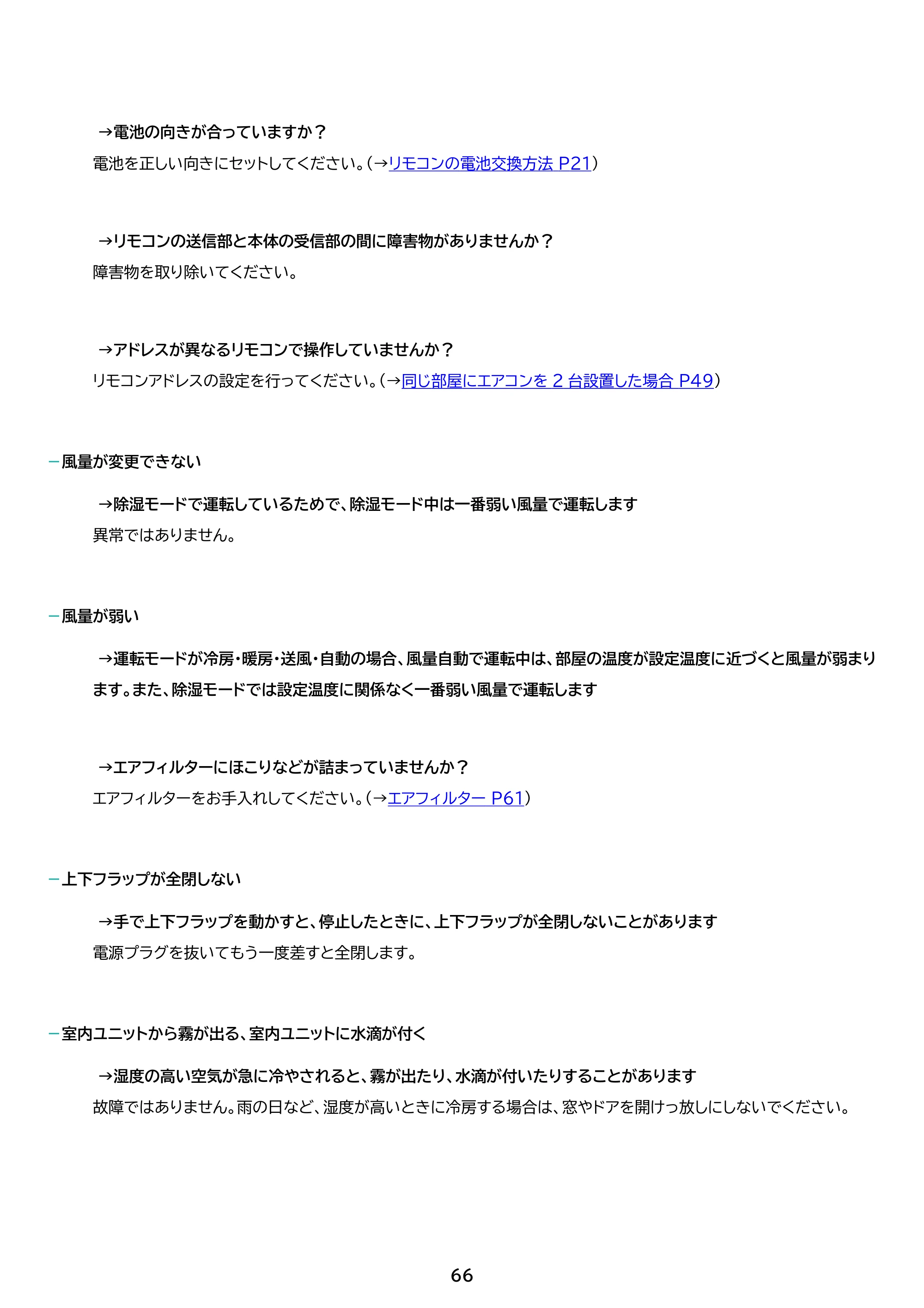 アイリスオーヤマ Wi-Fi / IHF-2807W 取扱説明書 — 原本ページ — 66ページ