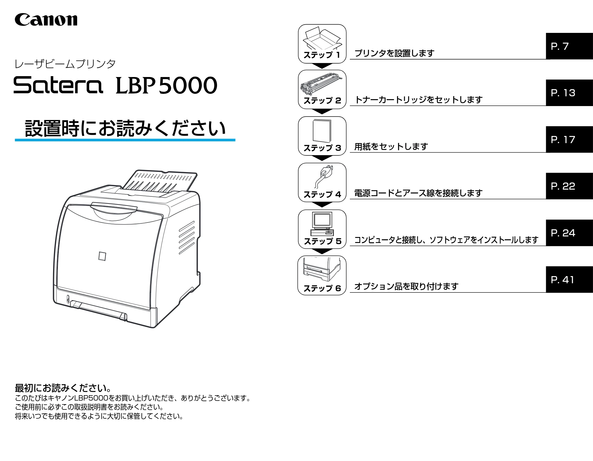 キヤノン LBP5000 設置時にお読みください 2007年7月9日更新 (PDF形式/3.56Mバイト) — 原本ページ — 1ページ
