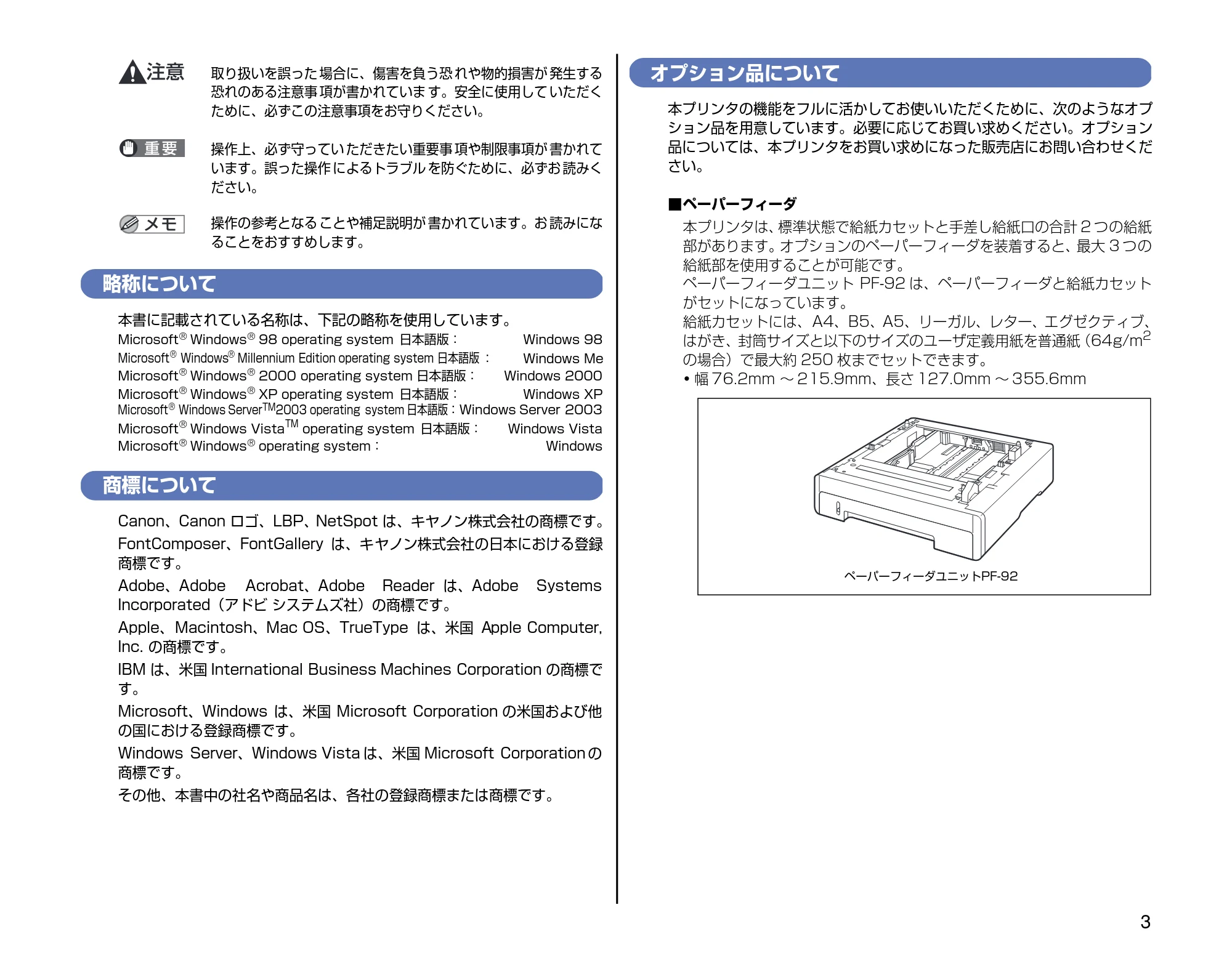キヤノン LBP5000 設置時にお読みください 2007年7月9日更新 (PDF形式/3.56Mバイト) — 略称について — 原本ページ — 3ページ