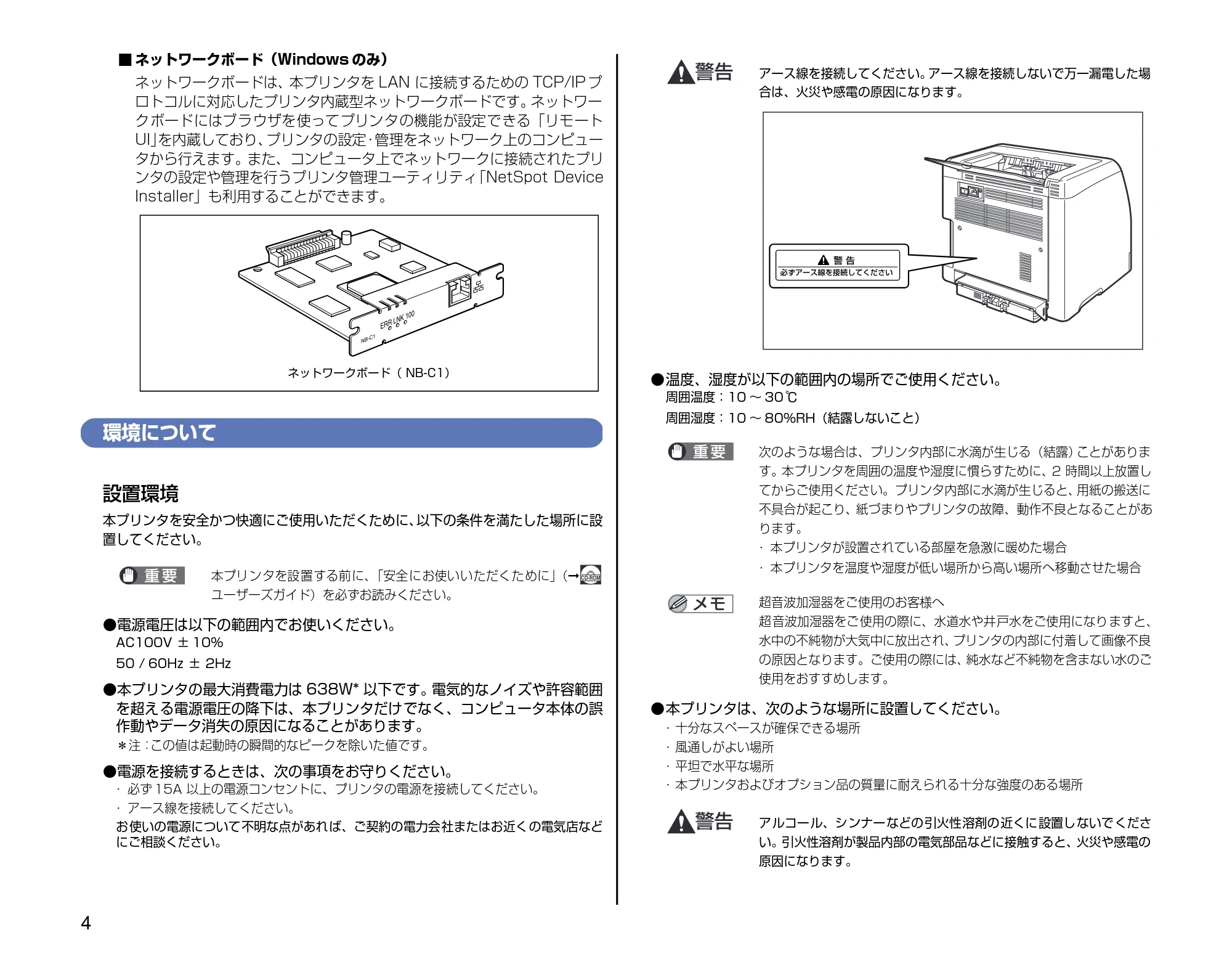キヤノン LBP5000 設置時にお読みください 2007年7月9日更新 (PDF形式/3.56Mバイト) — 環境について — 原本ページ — 4ページ