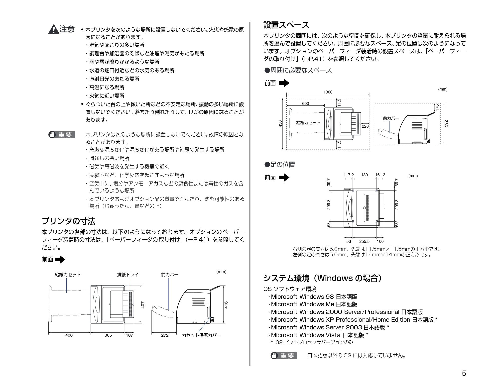 キヤノン LBP5000 設置時にお読みください 2007年7月9日更新 (PDF形式/3.56Mバイト) — プリンタの寸法 — 原本ページ — 5ページ