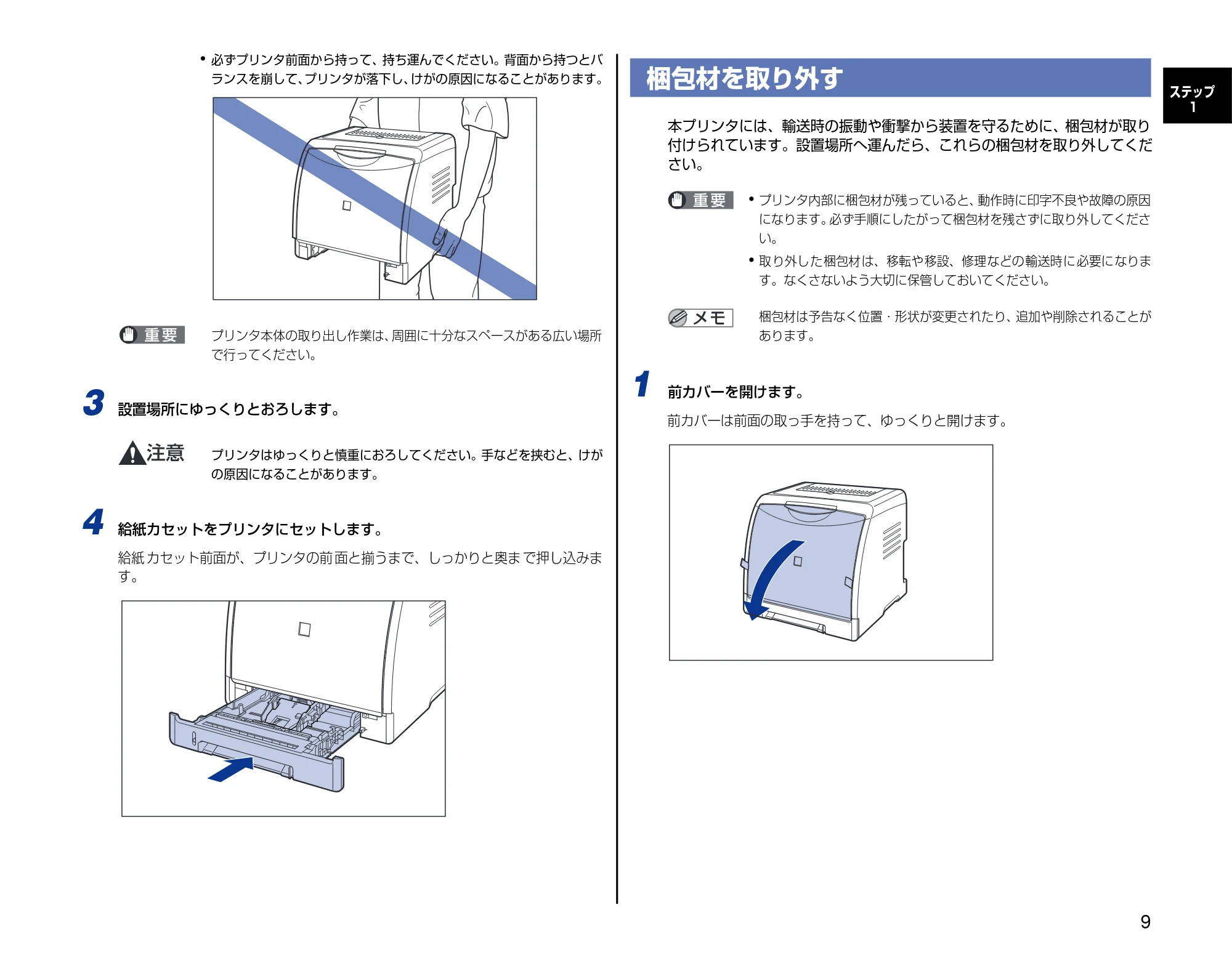 キヤノン LBP5000 設置時にお読みください 2007年7月9日更新 (PDF形式/3.56Mバイト) — 梱包材を取り外す — 原本ページ — 9ページ