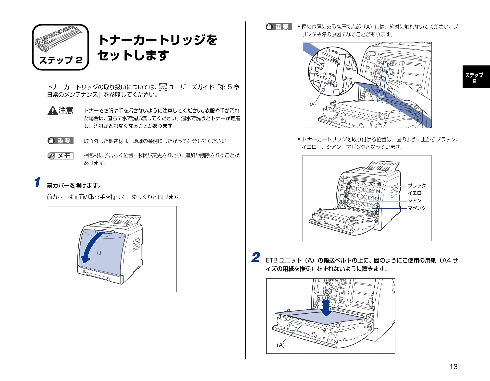 キヤノン LBP5000 設置時にお読みください 2007年7月9日更新 (PDF形式/3.56Mバイト) — ステップ2 トナーカートリッジをセットします — 原本ページ — 13ページ