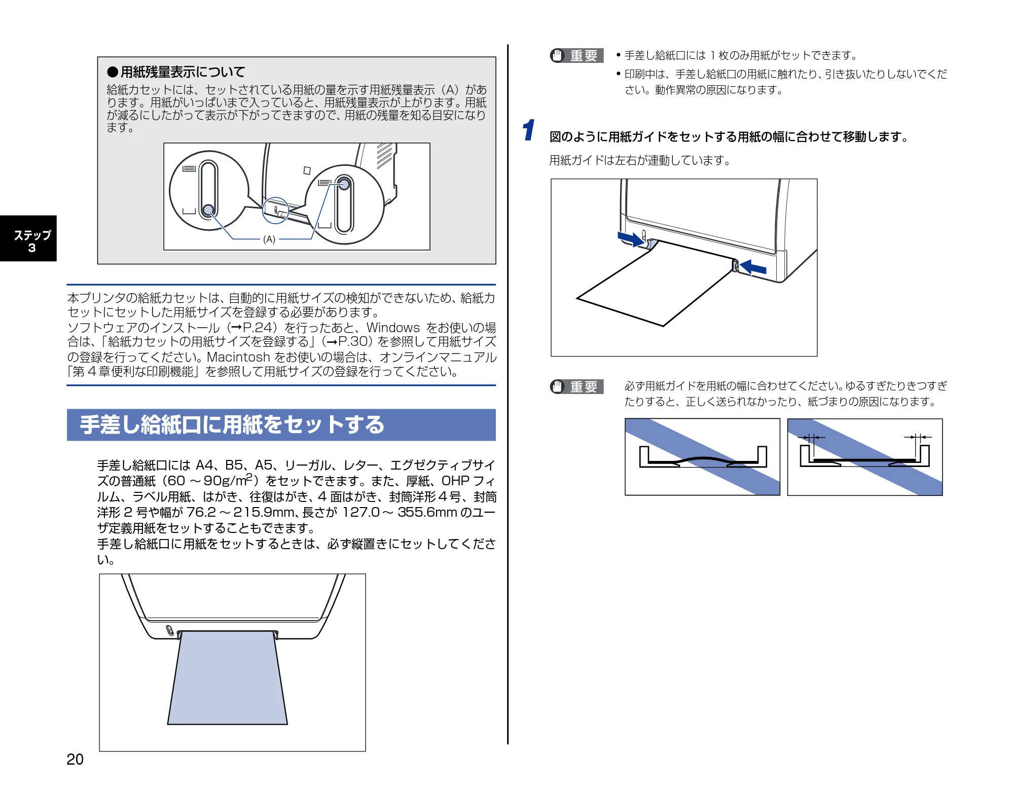 キヤノン LBP5000 設置時にお読みください 2007年7月9日更新 (PDF形式/3.56Mバイト) — 手差し給紙口に用紙をセットする — 原本ページ — 20ページ