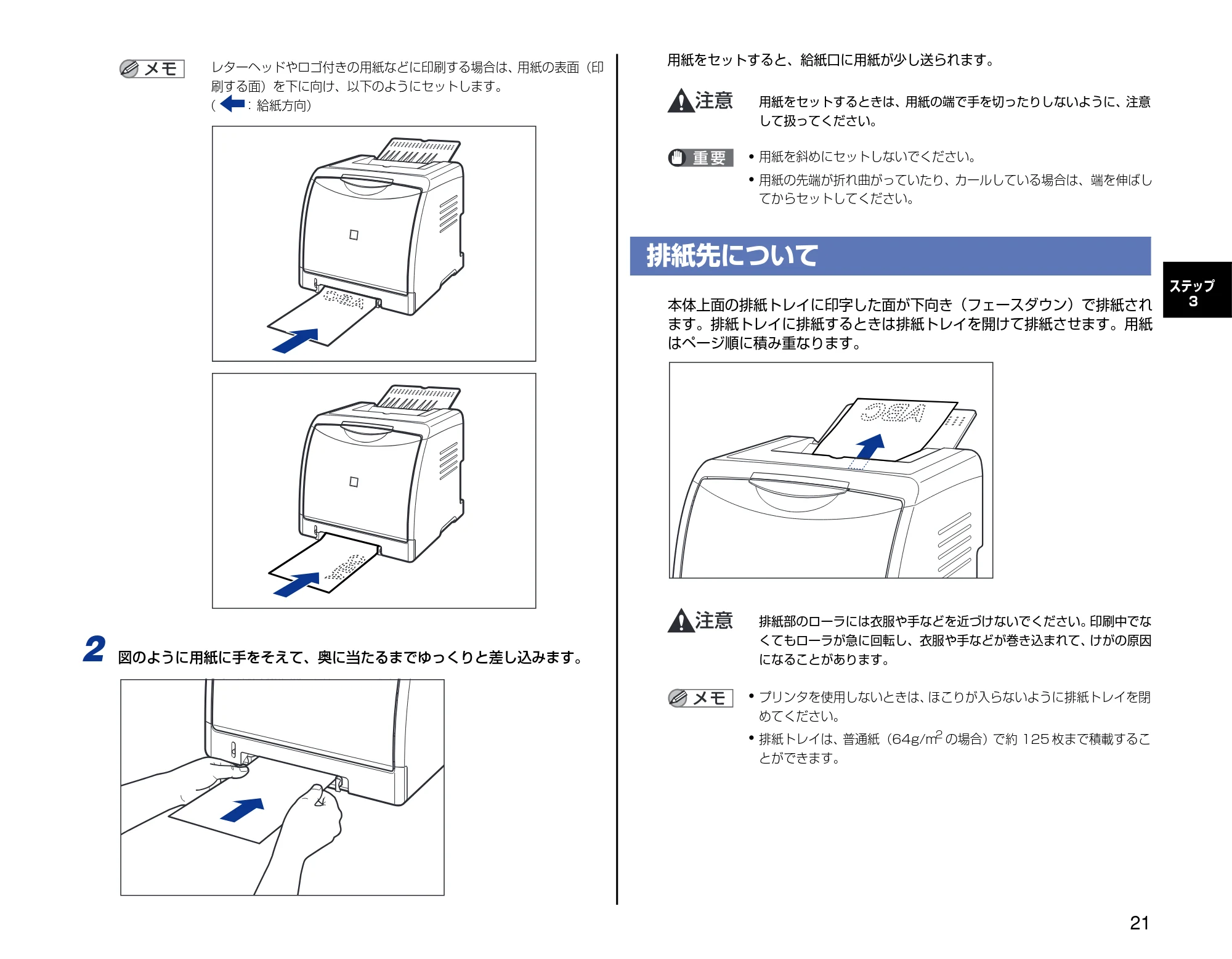 キヤノン LBP5000 設置時にお読みください 2007年7月9日更新 (PDF形式/3.56Mバイト) — 排紙先について — 原本ページ — 21ページ