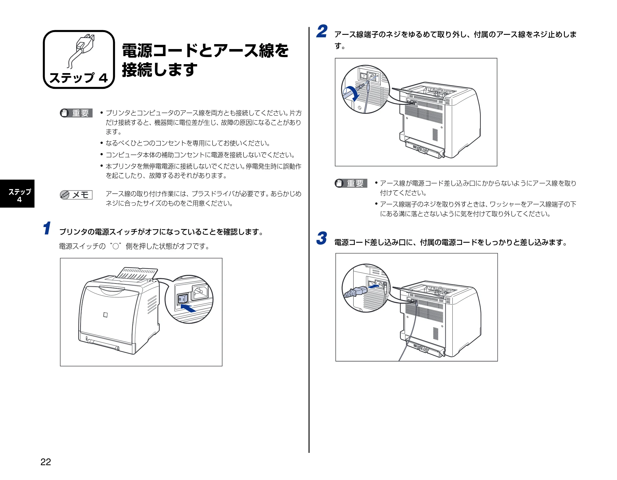 キヤノン LBP5000 設置時にお読みください 2007年7月9日更新 (PDF形式/3.56Mバイト) — ステップ4 電源コードとアース線を接続します — 原本ページ — 22ページ