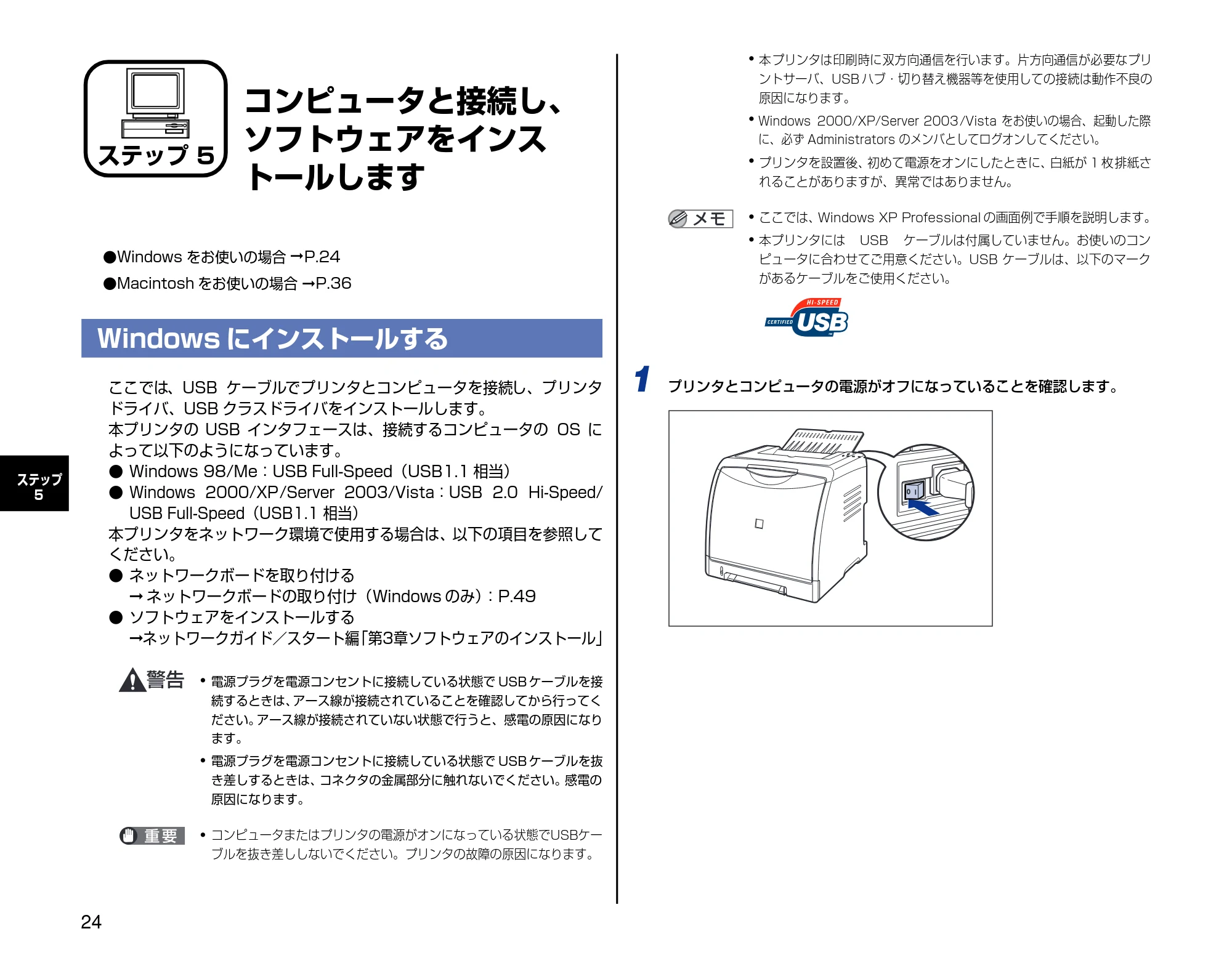 キヤノン LBP5000 設置時にお読みください 2007年7月9日更新 (PDF形式/3.56Mバイト) — ステップ5 コンピュータと接続し、ソフトウェアをインストールします — 原本ページ — 24ページ