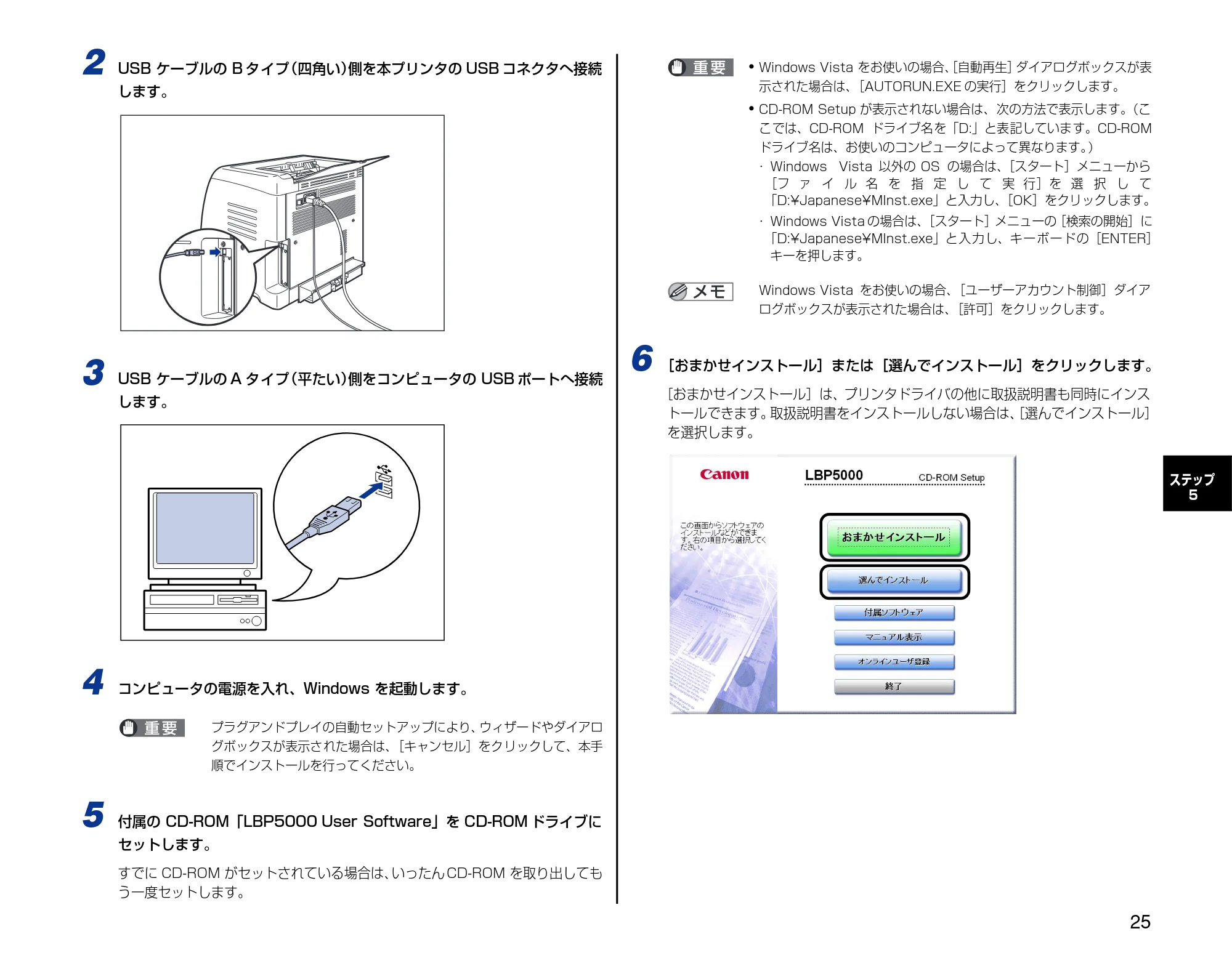 キヤノン LBP5000 設置時にお読みください 2007年7月9日更新 (PDF形式/3.56Mバイト) — 原本ページ — 25ページ