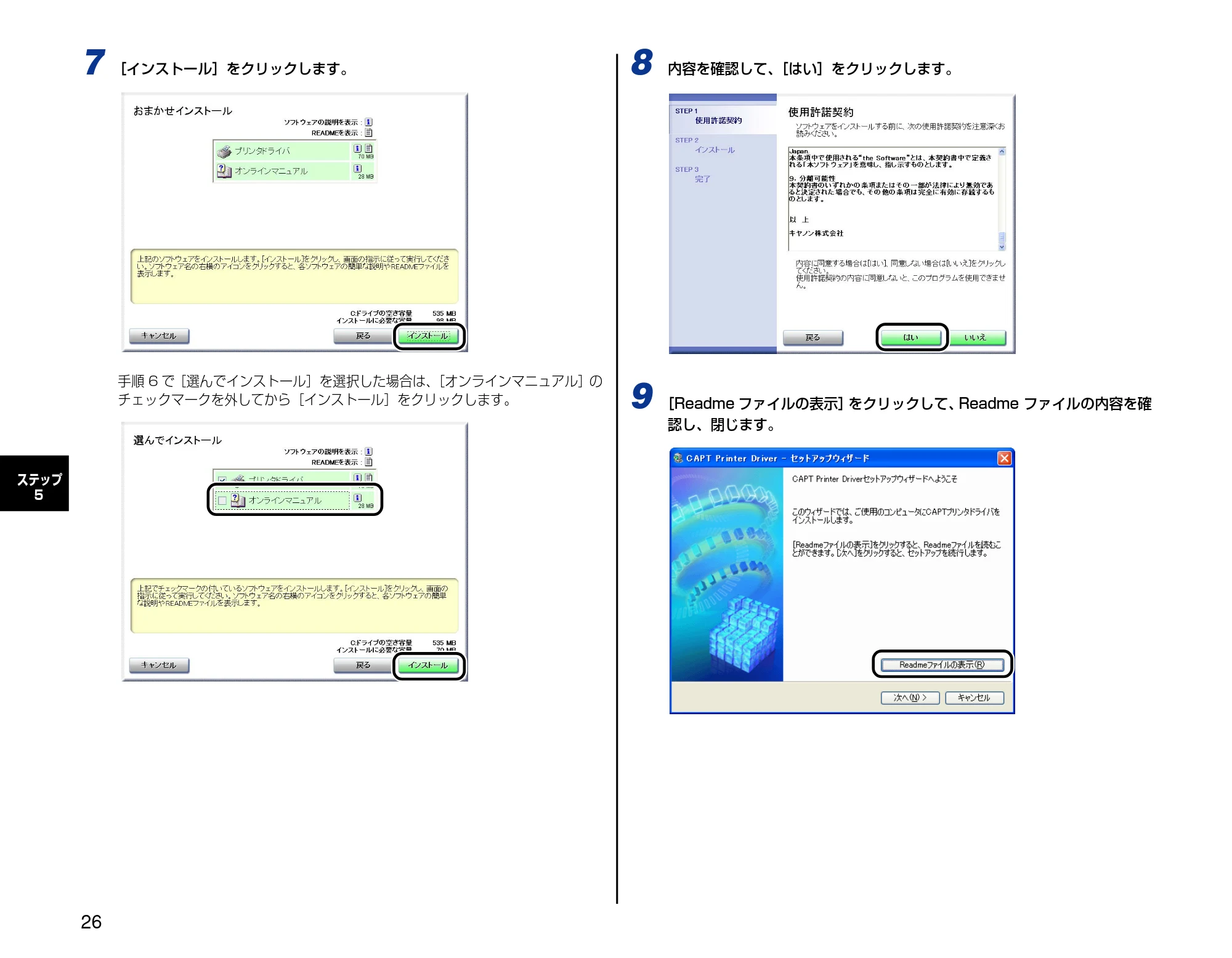 キヤノン LBP5000 設置時にお読みください 2007年7月9日更新 (PDF形式/3.56Mバイト) — 原本ページ — 26ページ