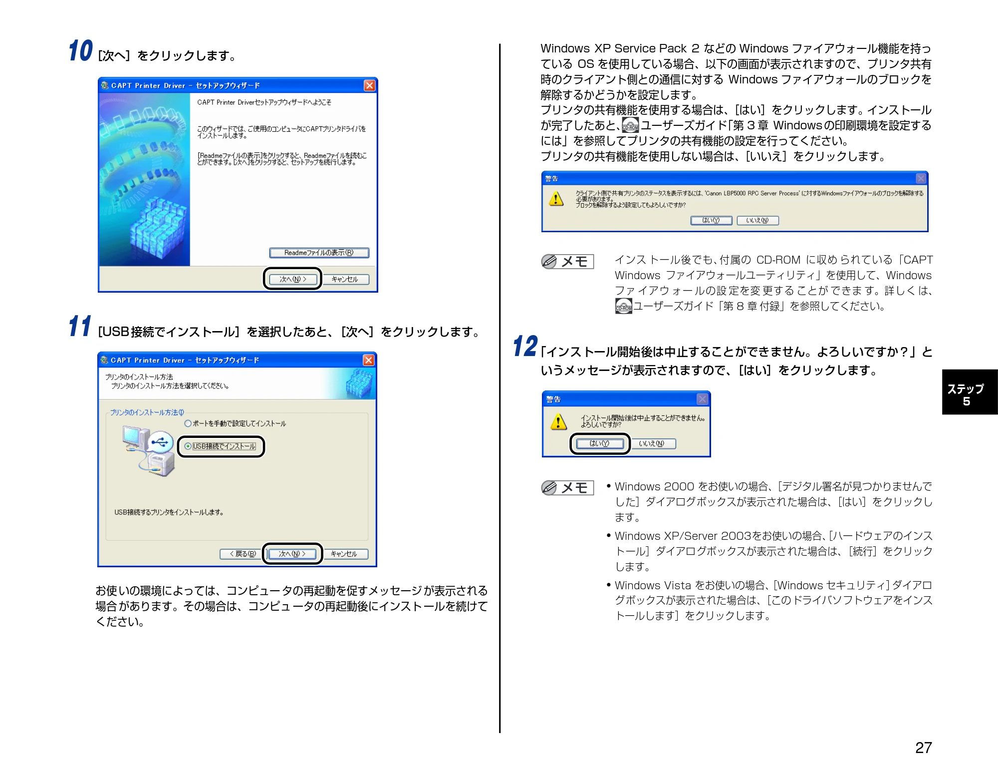 キヤノン LBP5000 設置時にお読みください 2007年7月9日更新 (PDF形式/3.56Mバイト) — 原本ページ — 27ページ