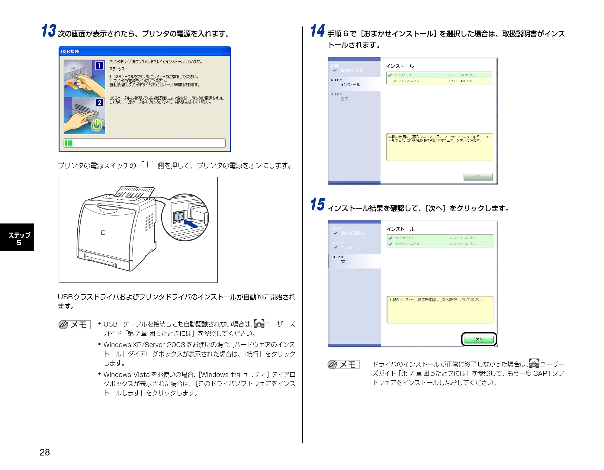 キヤノン LBP5000 設置時にお読みください 2007年7月9日更新 (PDF形式/3.56Mバイト) — 原本ページ — 28ページ