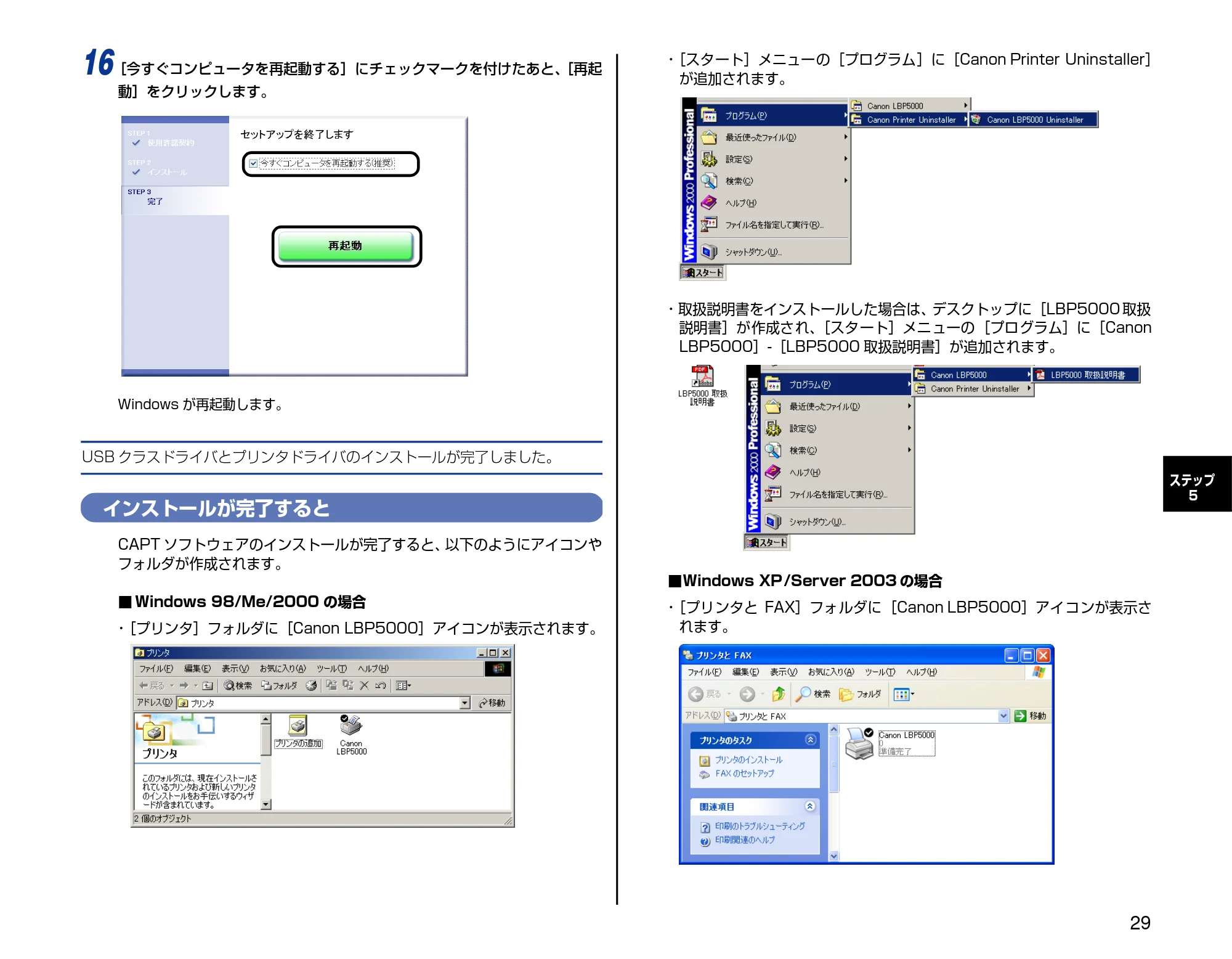 キヤノン LBP5000 設置時にお読みください 2007年7月9日更新 (PDF形式/3.56Mバイト) — インストールが完了すると — 原本ページ — 29ページ