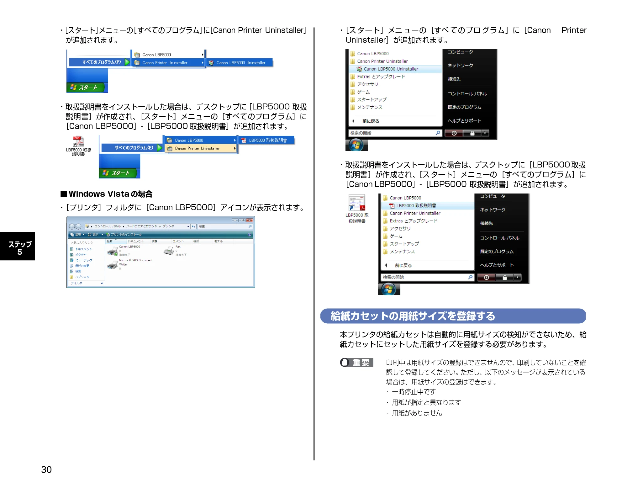 キヤノン LBP5000 設置時にお読みください 2007年7月9日更新 (PDF形式/3.56Mバイト) — 給紙カセットの用紙サイズを登録する — 原本ページ — 30ページ