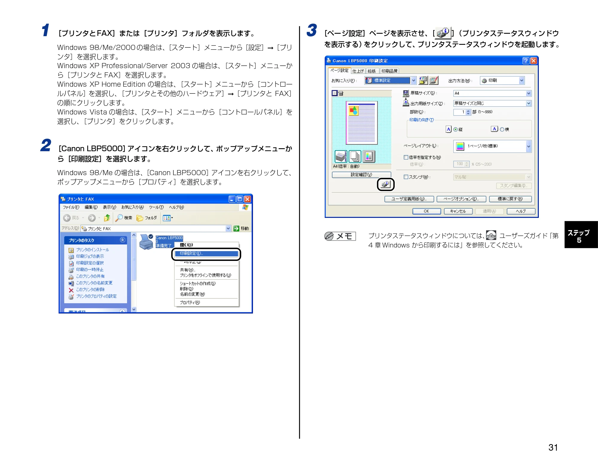 キヤノン LBP5000 設置時にお読みください 2007年7月9日更新 (PDF形式/3.56Mバイト) — 原本ページ — 31ページ