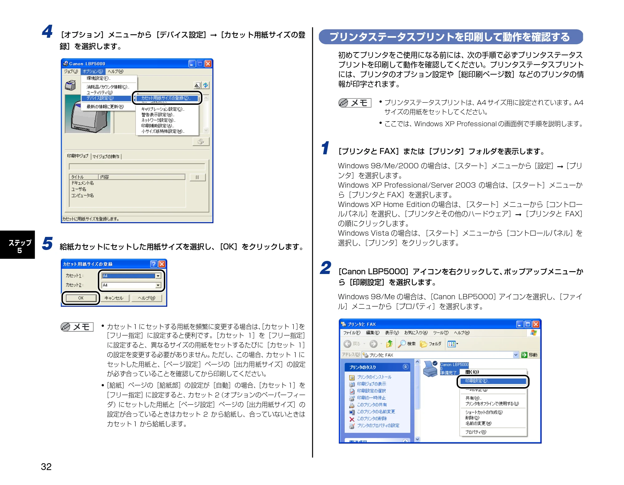 キヤノン LBP5000 設置時にお読みください 2007年7月9日更新 (PDF形式/3.56Mバイト) — プリンタステータスプリントを印刷して動作を確認する — 原本ページ — 32ページ