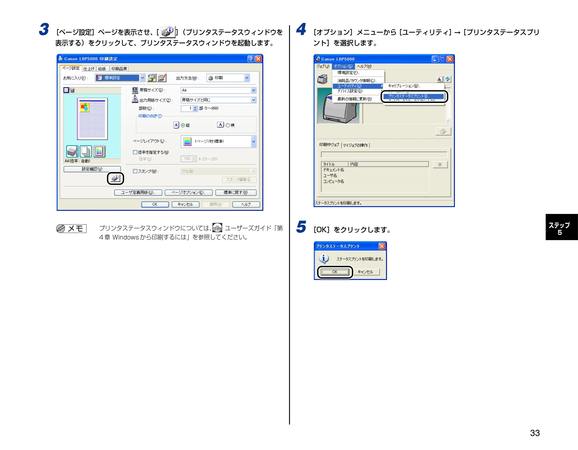 キヤノン LBP5000 設置時にお読みください 2007年7月9日更新 (PDF形式/3.56Mバイト) — 原本ページ — 33ページ