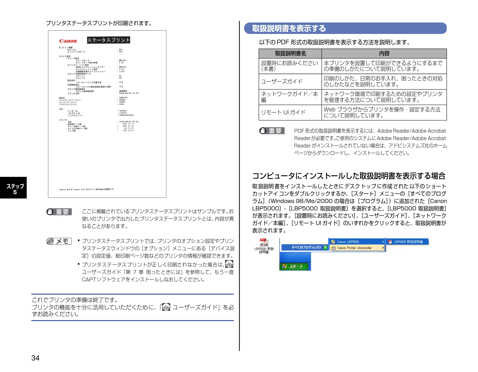 キヤノン LBP5000 設置時にお読みください 2007年7月9日更新 (PDF形式/3.56Mバイト) — 取扱説明書を表示する — 原本ページ — 34ページ