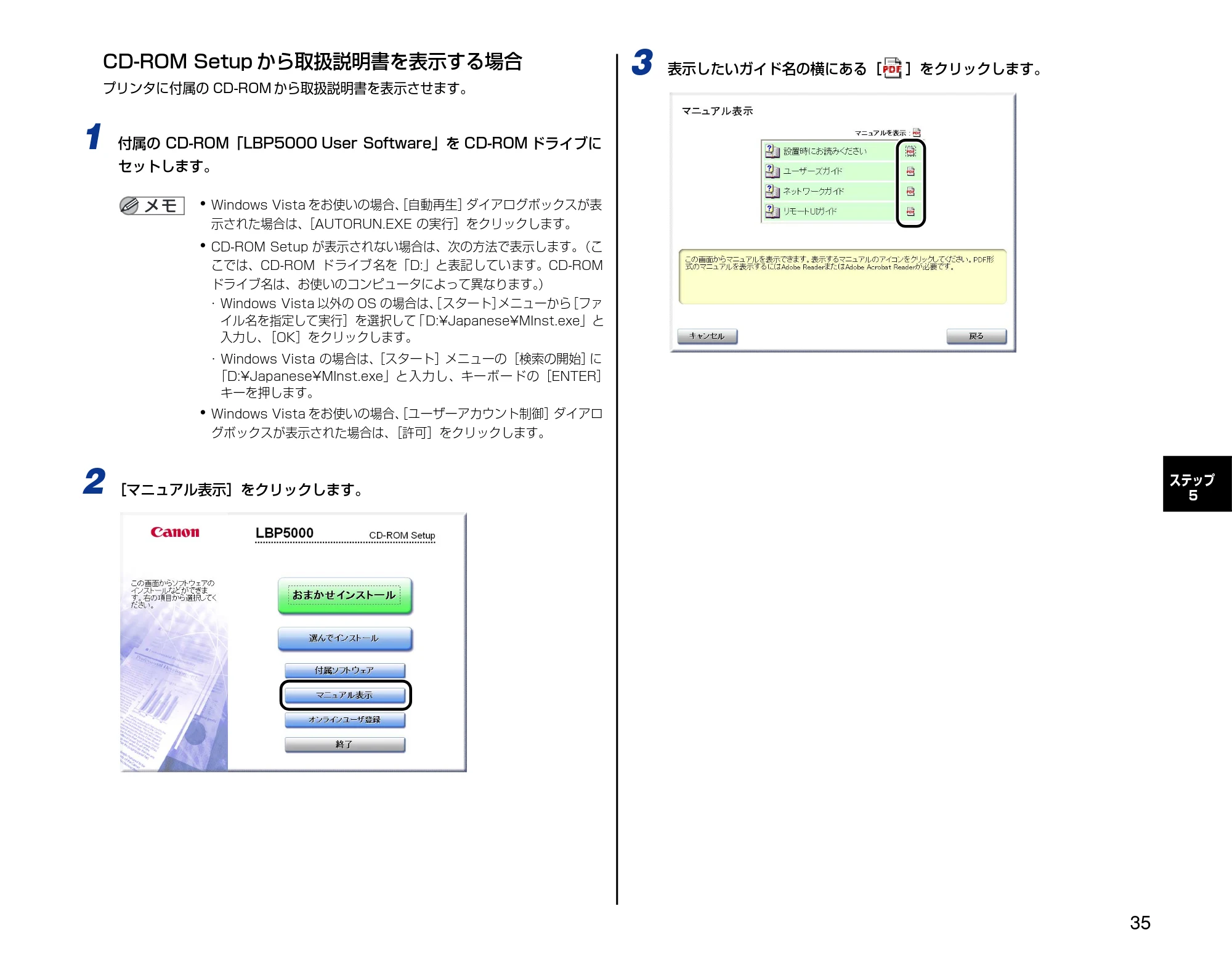 キヤノン LBP5000 設置時にお読みください 2007年7月9日更新 (PDF形式/3.56Mバイト) — 原本ページ — 35ページ