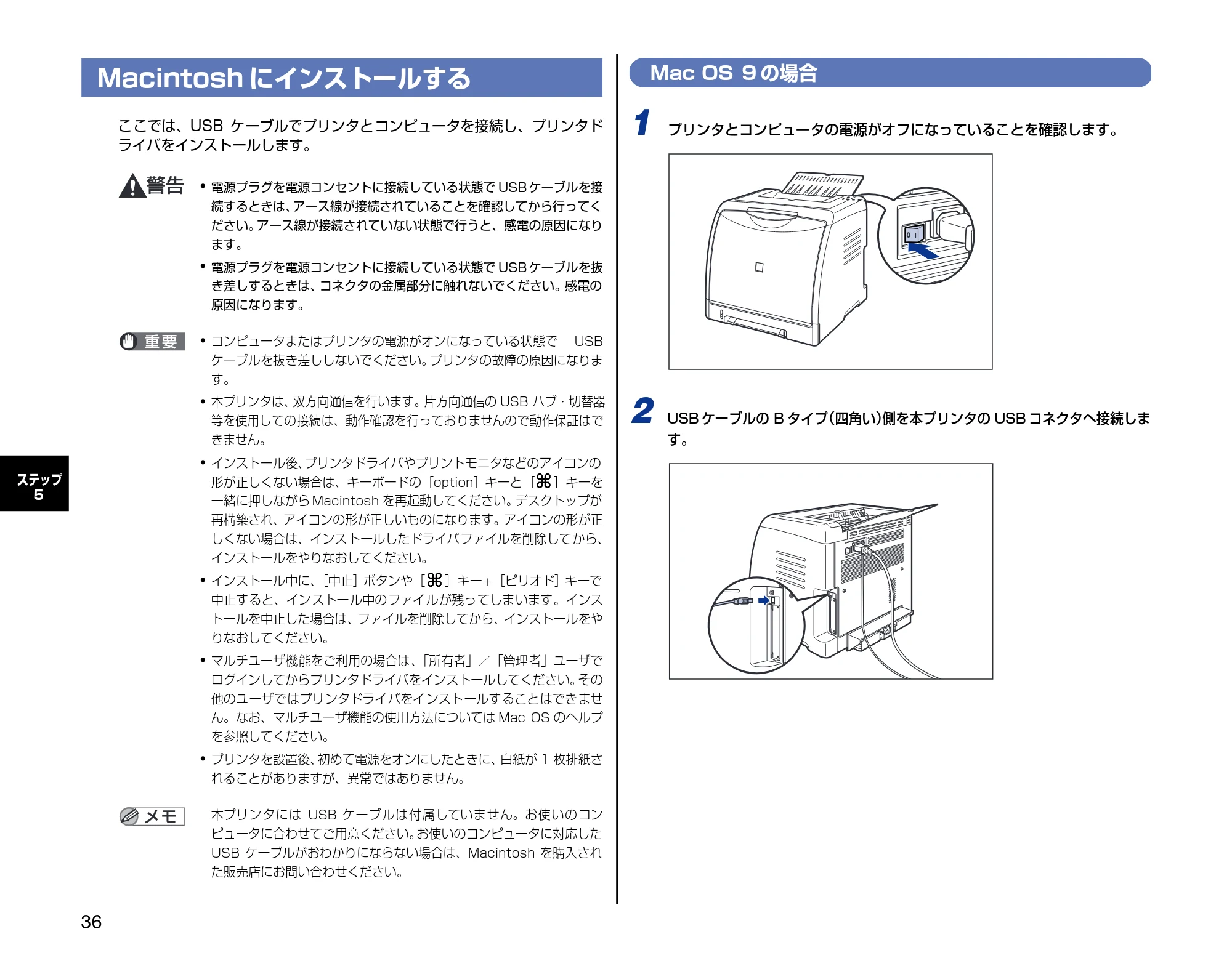 キヤノン LBP5000 設置時にお読みください 2007年7月9日更新 (PDF形式/3.56Mバイト) — Macintoshにインストールする — 原本ページ — 36ページ