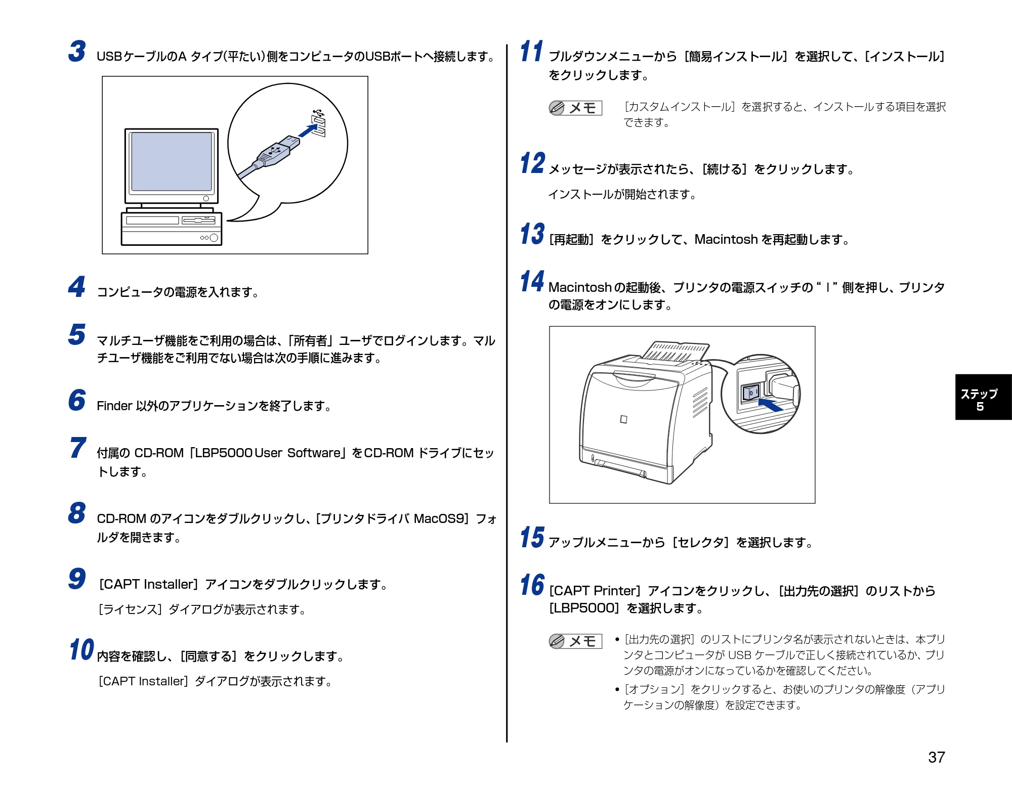 キヤノン LBP5000 設置時にお読みください 2007年7月9日更新 (PDF形式/3.56Mバイト) — 原本ページ — 37ページ