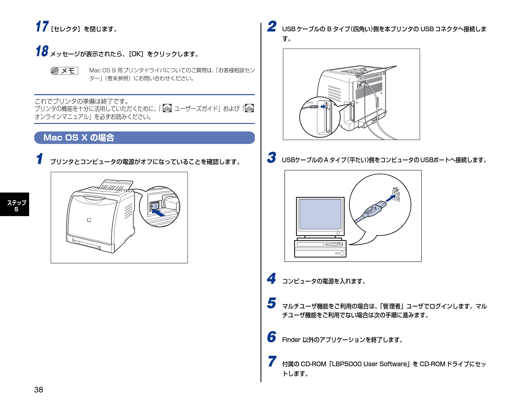 キヤノン LBP5000 設置時にお読みください 2007年7月9日更新 (PDF形式/3.56Mバイト) — Mac OS Xの場合 — 原本ページ — 38ページ