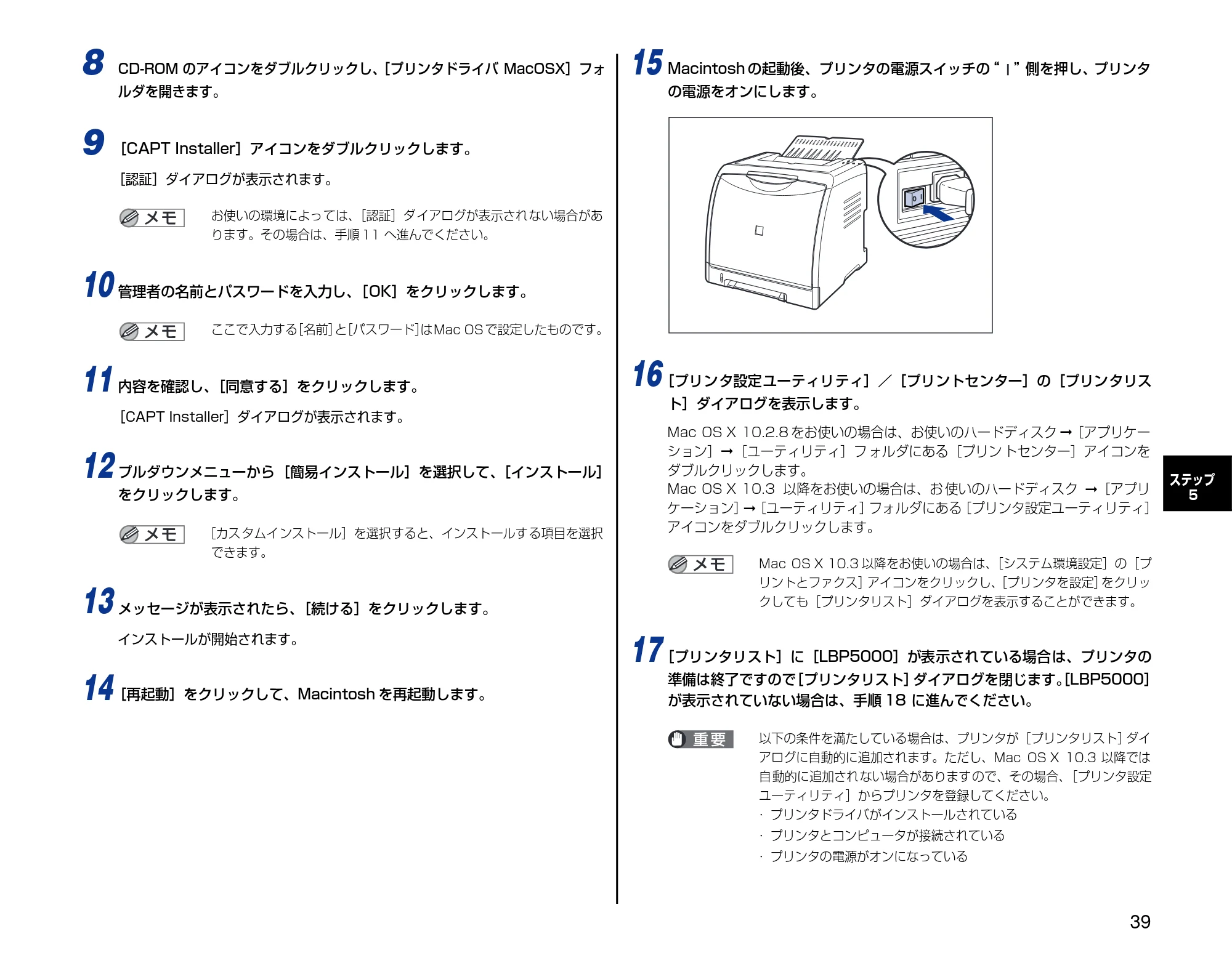 キヤノン LBP5000 設置時にお読みください 2007年7月9日更新 (PDF形式/3.56Mバイト) — 原本ページ — 39ページ