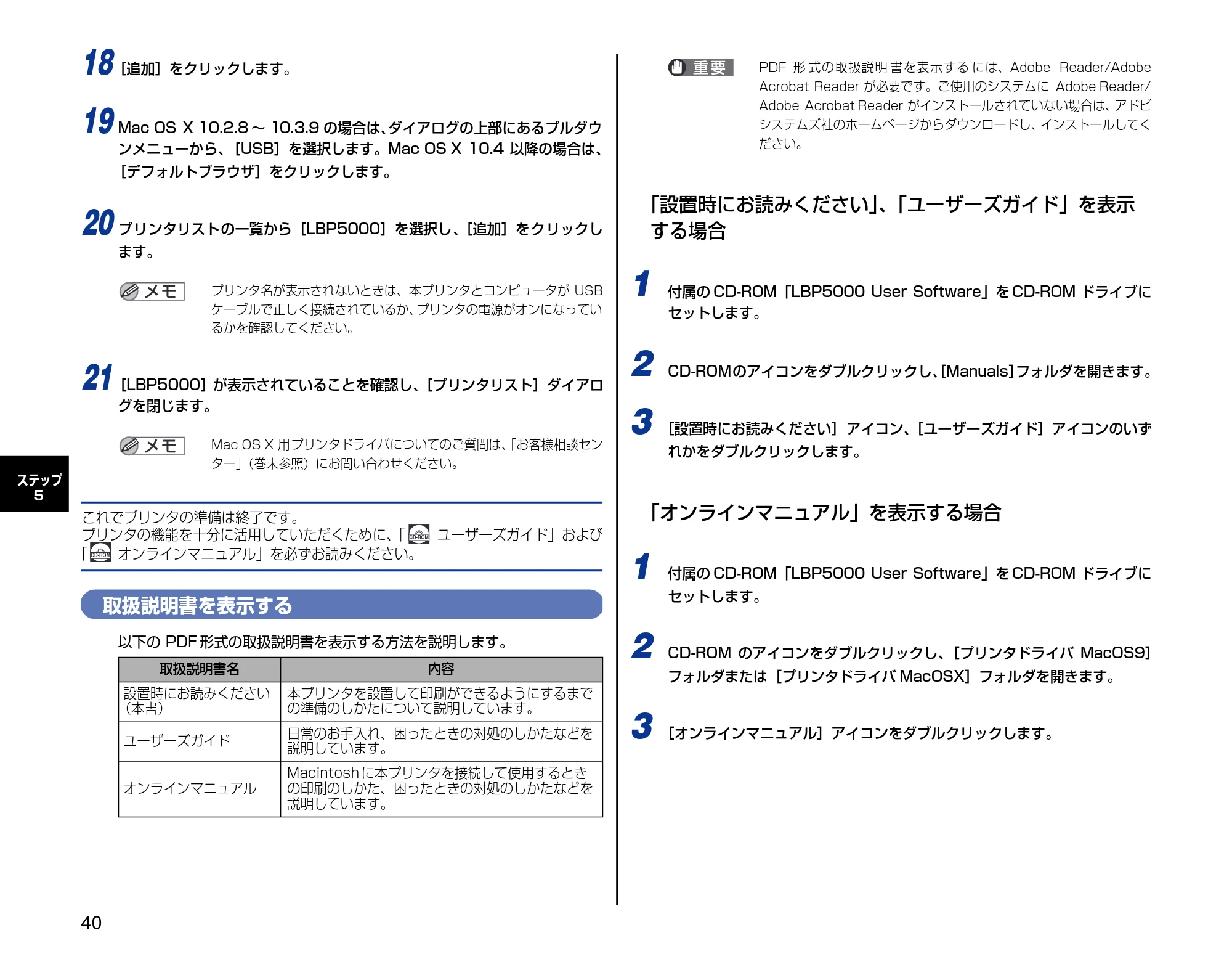 キヤノン LBP5000 設置時にお読みください 2007年7月9日更新 (PDF形式/3.56Mバイト) — 取扱説明書を表示する — 原本ページ — 40ページ