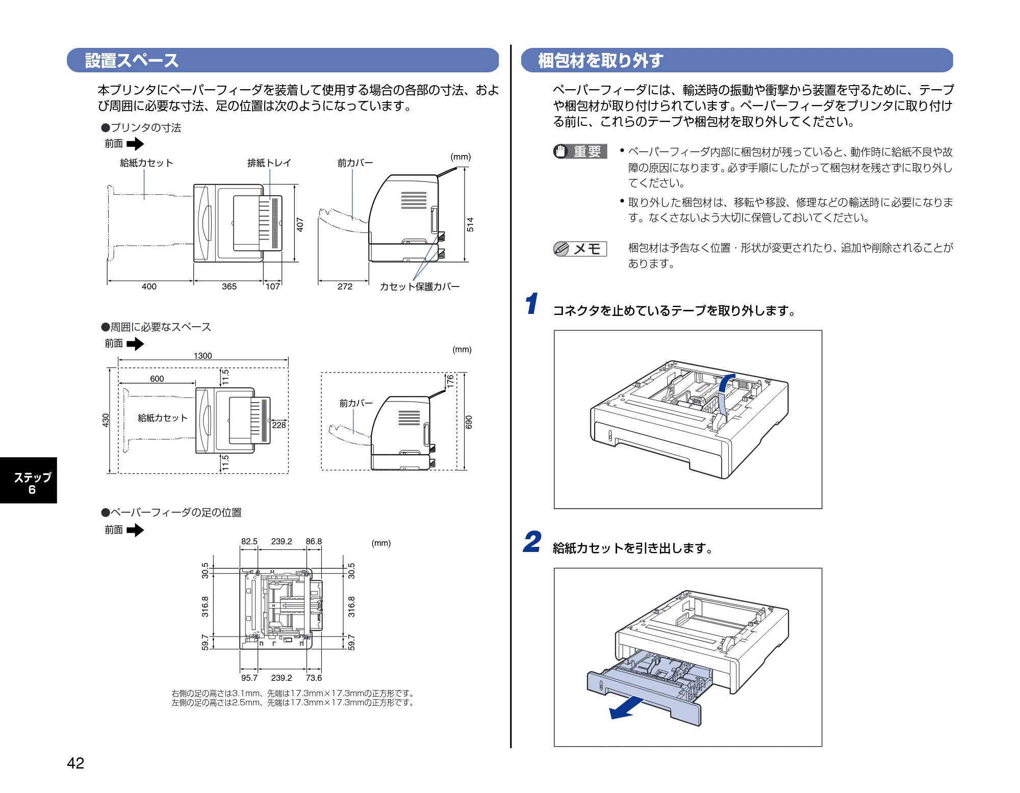 キヤノン LBP5000 設置時にお読みください 2007年7月9日更新 (PDF形式/3.56Mバイト) — 設置スペース — 原本ページ — 42ページ