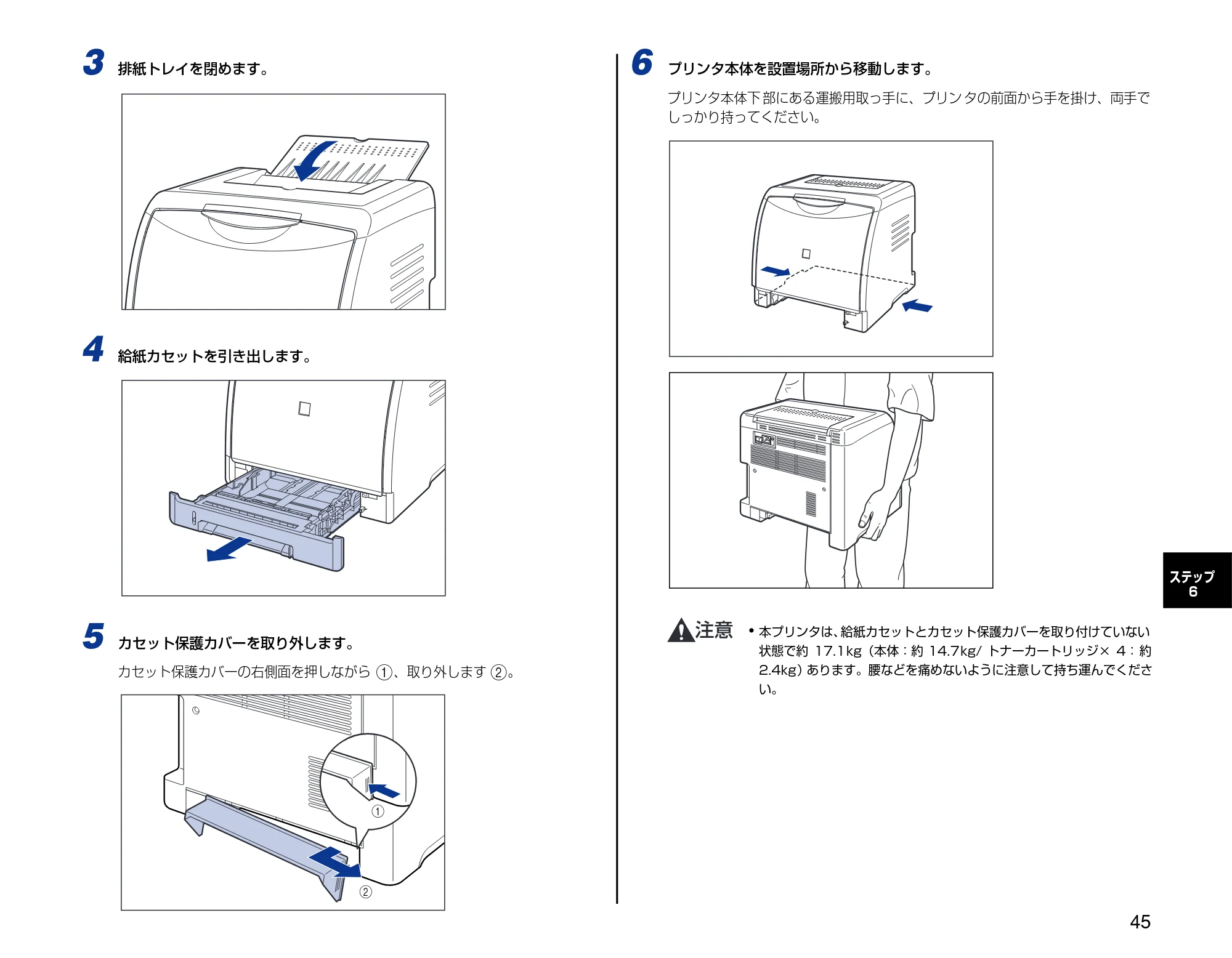 キヤノン LBP5000 設置時にお読みください 2007年7月9日更新 (PDF形式/3.56Mバイト) — 原本ページ — 45ページ