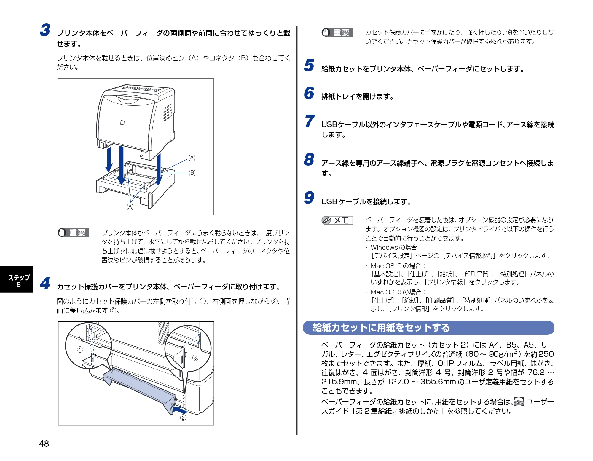 キヤノン LBP5000 設置時にお読みください 2007年7月9日更新 (PDF形式/3.56Mバイト) — 給紙カセットに用紙をセットする — 原本ページ — 48ページ