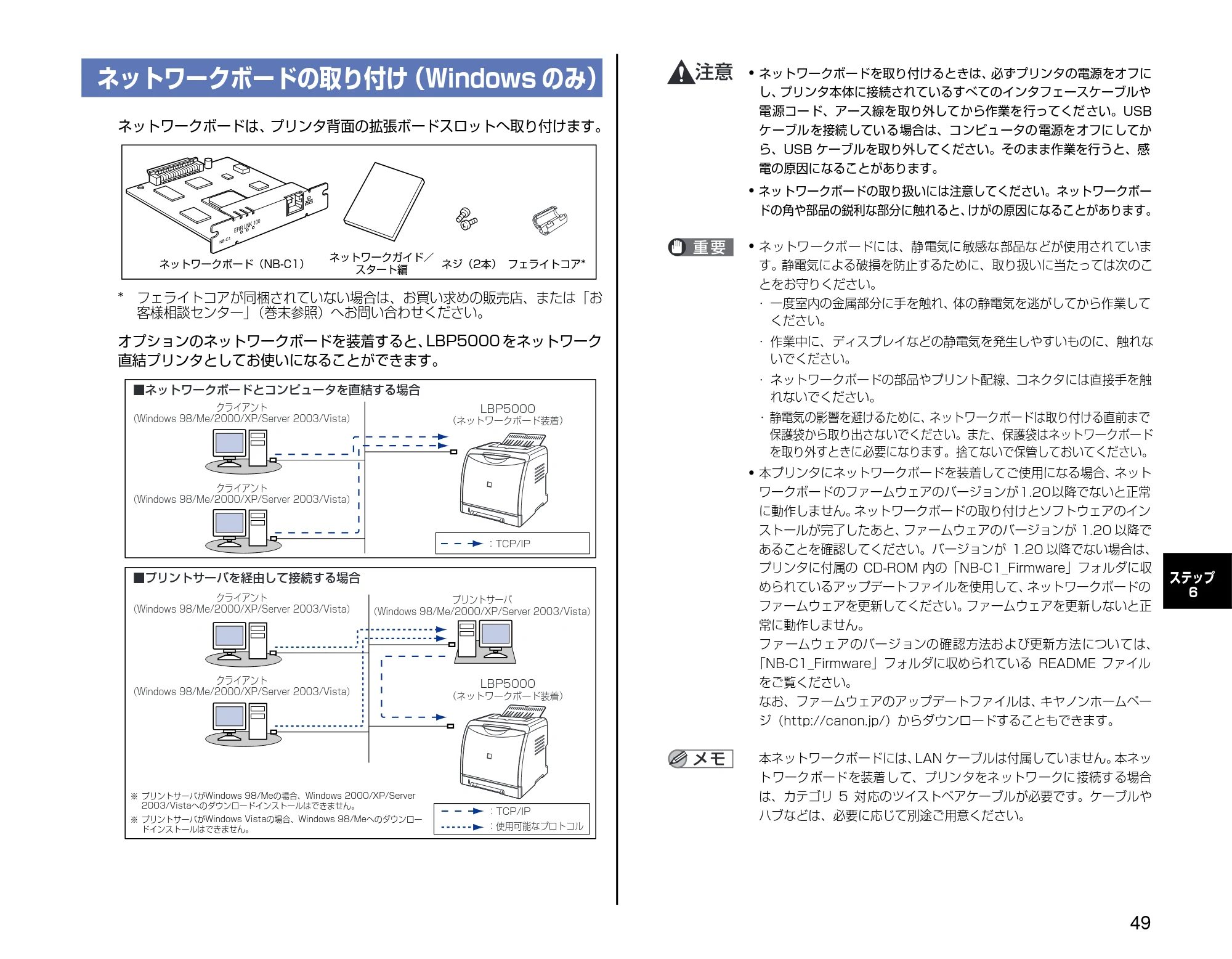 キヤノン LBP5000 設置時にお読みください 2007年7月9日更新 (PDF形式/3.56Mバイト) — ネットワークボードの取り付け(Windowsのみ) — 原本ページ — 49ページ