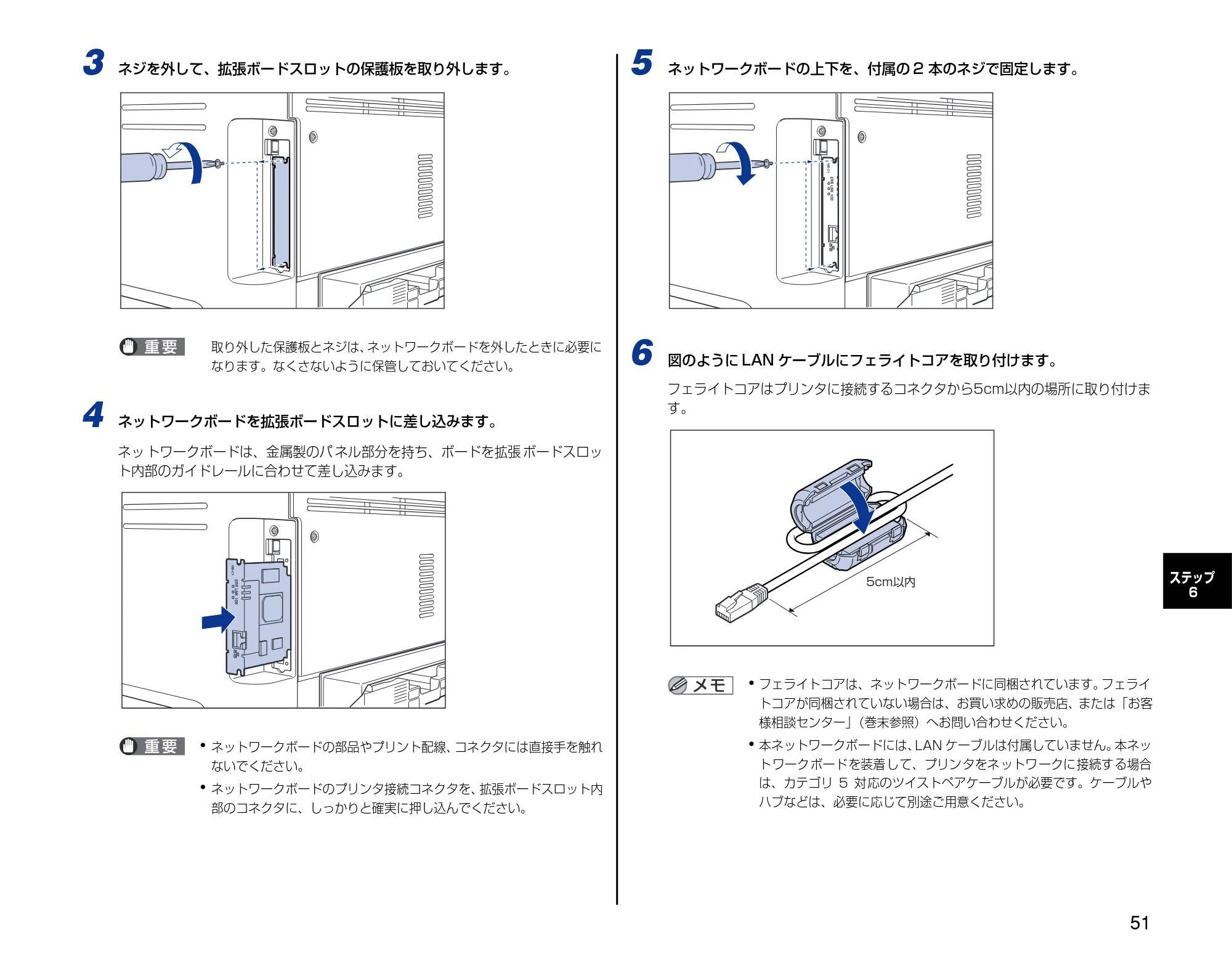 キヤノン LBP5000 設置時にお読みください 2007年7月9日更新 (PDF形式/3.56Mバイト) — 原本ページ — 51ページ