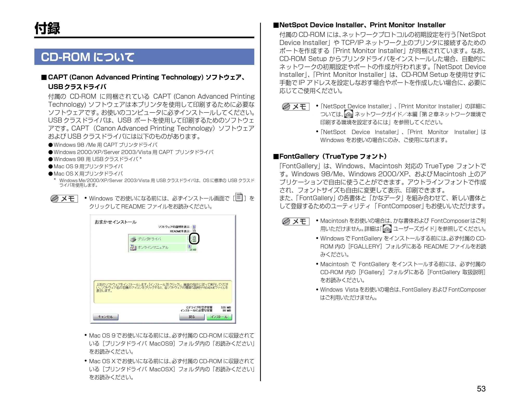 キヤノン LBP5000 設置時にお読みください 2007年7月9日更新 (PDF形式/3.56Mバイト) — 付録 — 原本ページ — 53ページ