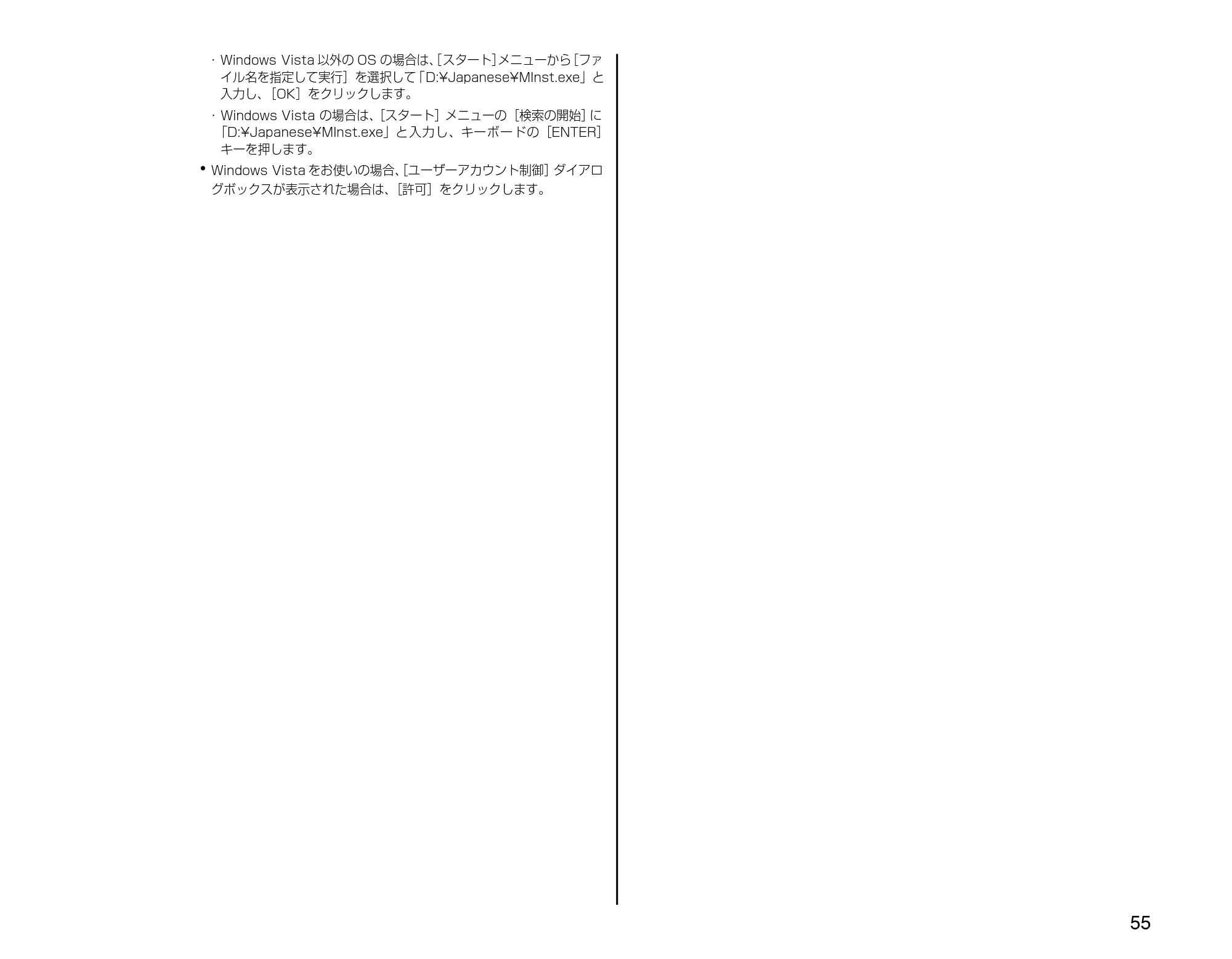 キヤノン LBP5000 設置時にお読みください 2007年7月9日更新 (PDF形式/3.56Mバイト) — 原本ページ — 55ページ