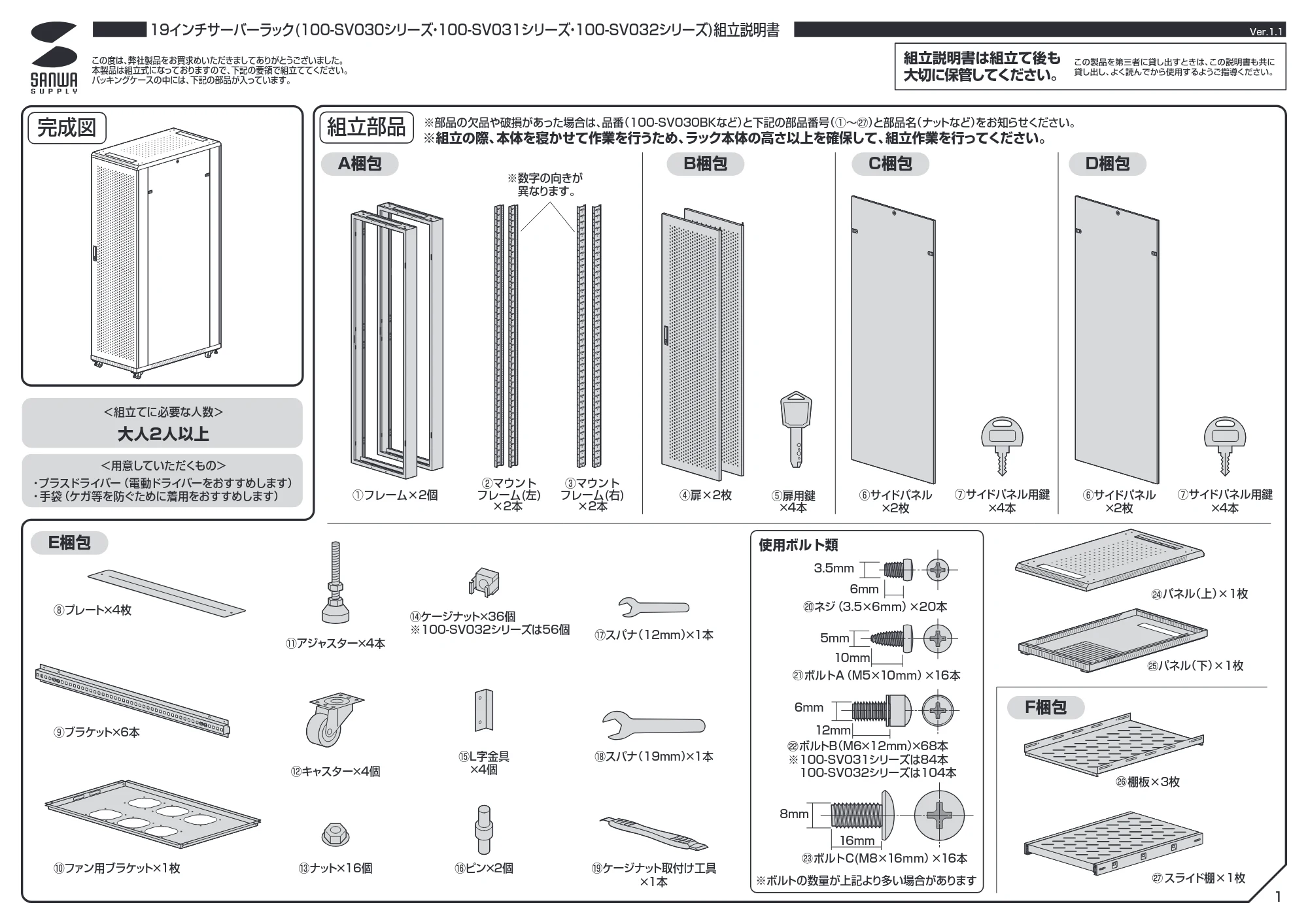 サンワサプライ 100-SV030BK / 100-SV031BK / 100-SV032BK 組立説明書 — 原本ページ — 1ページ