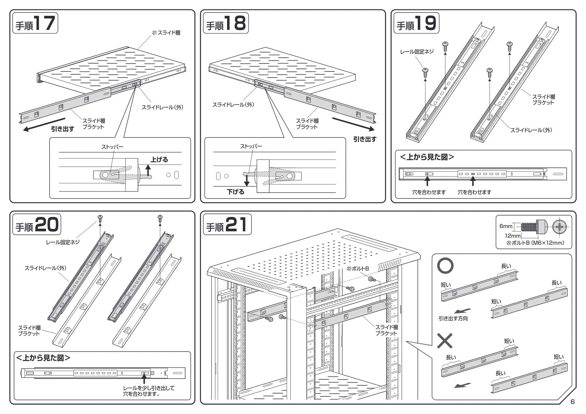 サンワサプライ 100-SV030BK / 100-SV031BK / 100-SV032BK 組立説明書 — 原本ページ — 6ページ