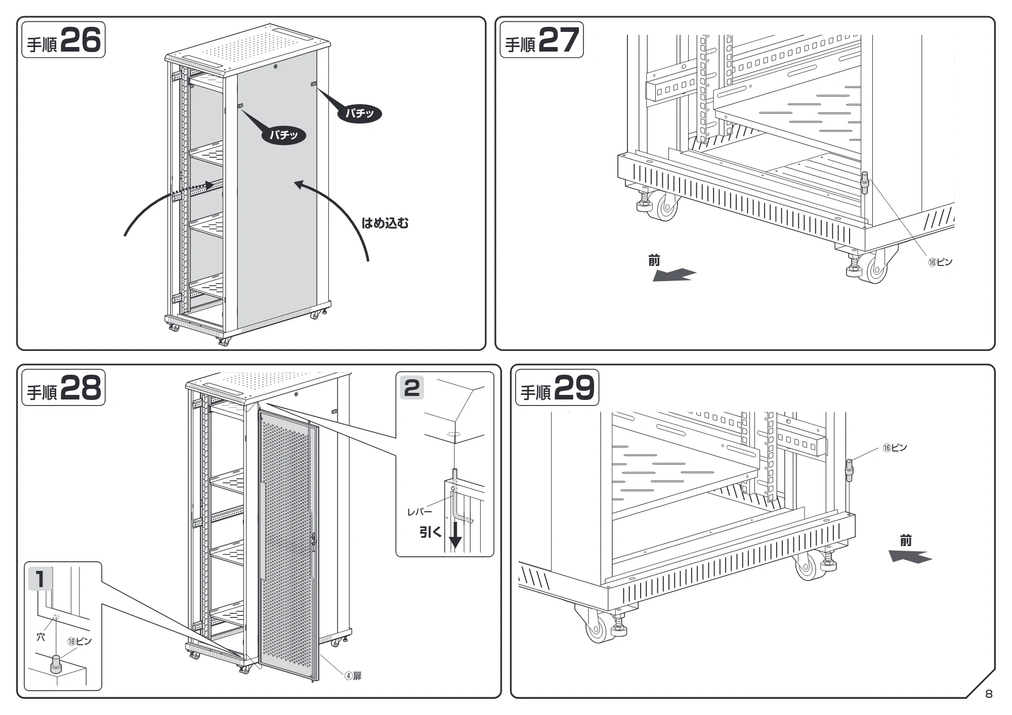 サンワサプライ 100-SV030BK / 100-SV031BK / 100-SV032BK 組立説明書 — 原本ページ — 8ページ
