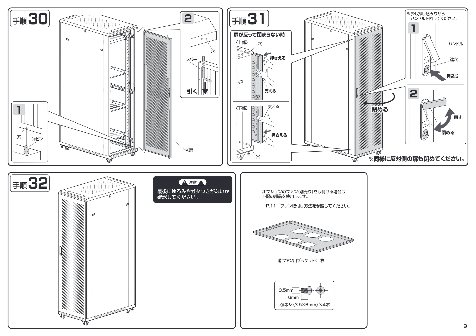 サンワサプライ 100-SV030BK / 100-SV031BK / 100-SV032BK 組立説明書 — 原本ページ — 9ページ