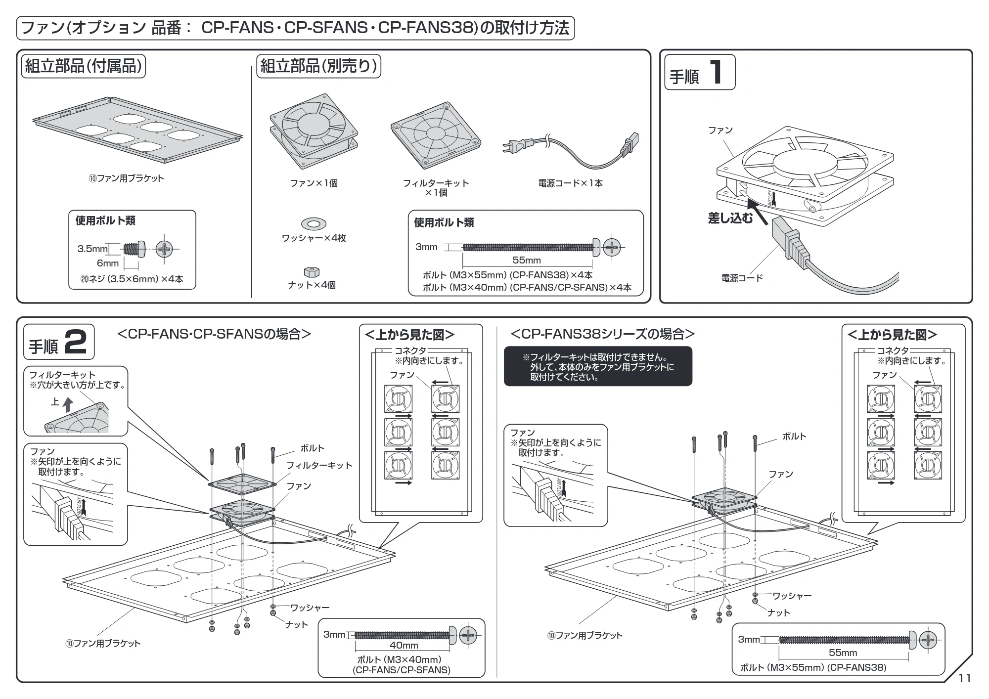 サンワサプライ 100-SV030BK / 100-SV031BK / 100-SV032BK 組立説明書 — 原本ページ — 11ページ