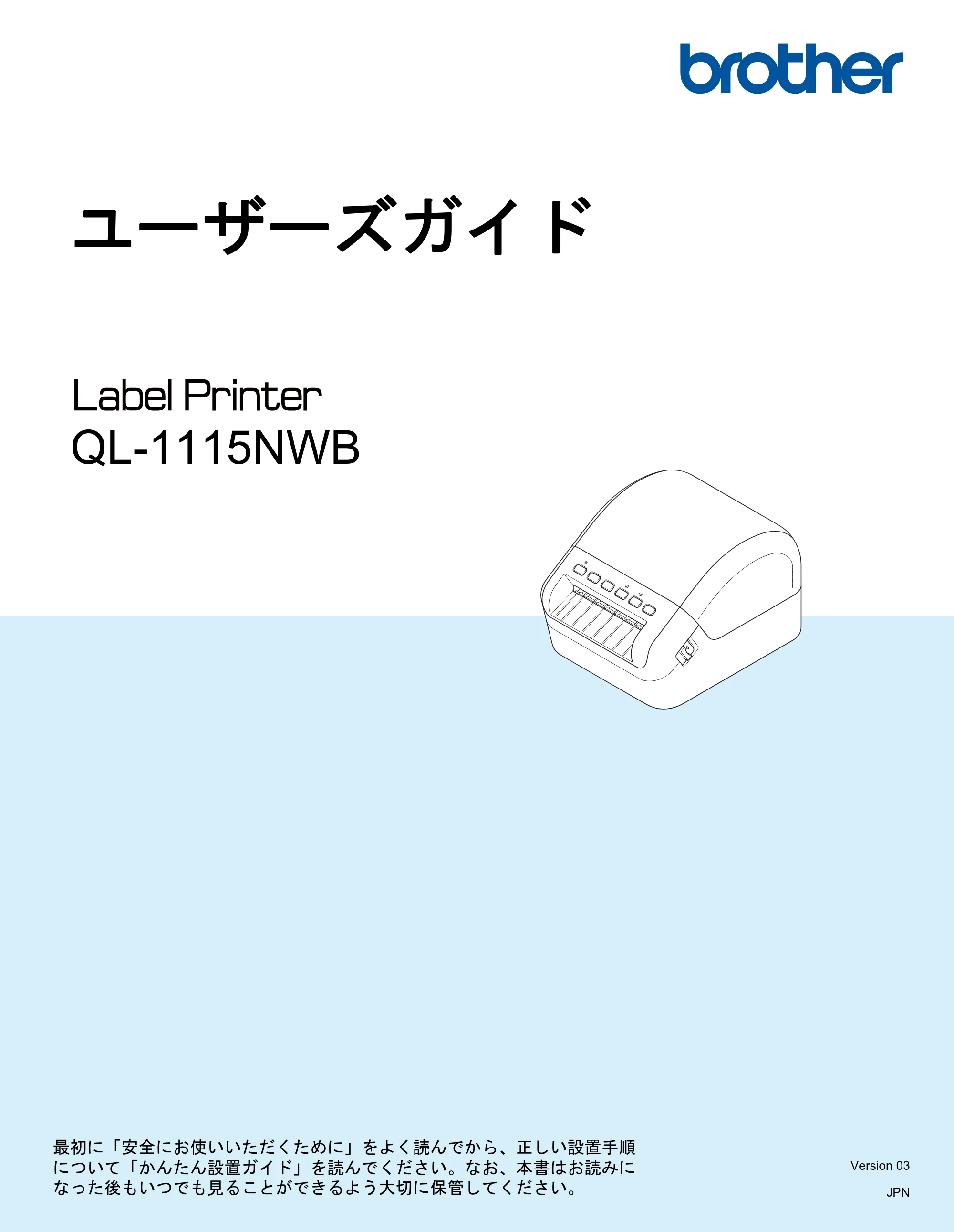 ブラザー QL-1115NWB ユーザーズガイド — ユーザーズガイド QL-1115NWB — 原本ページ — 1ページ